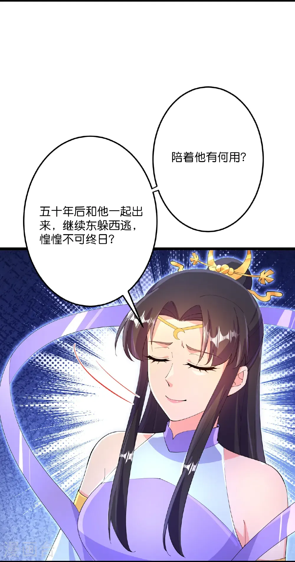 第690话 夏倾月的决心 第9页