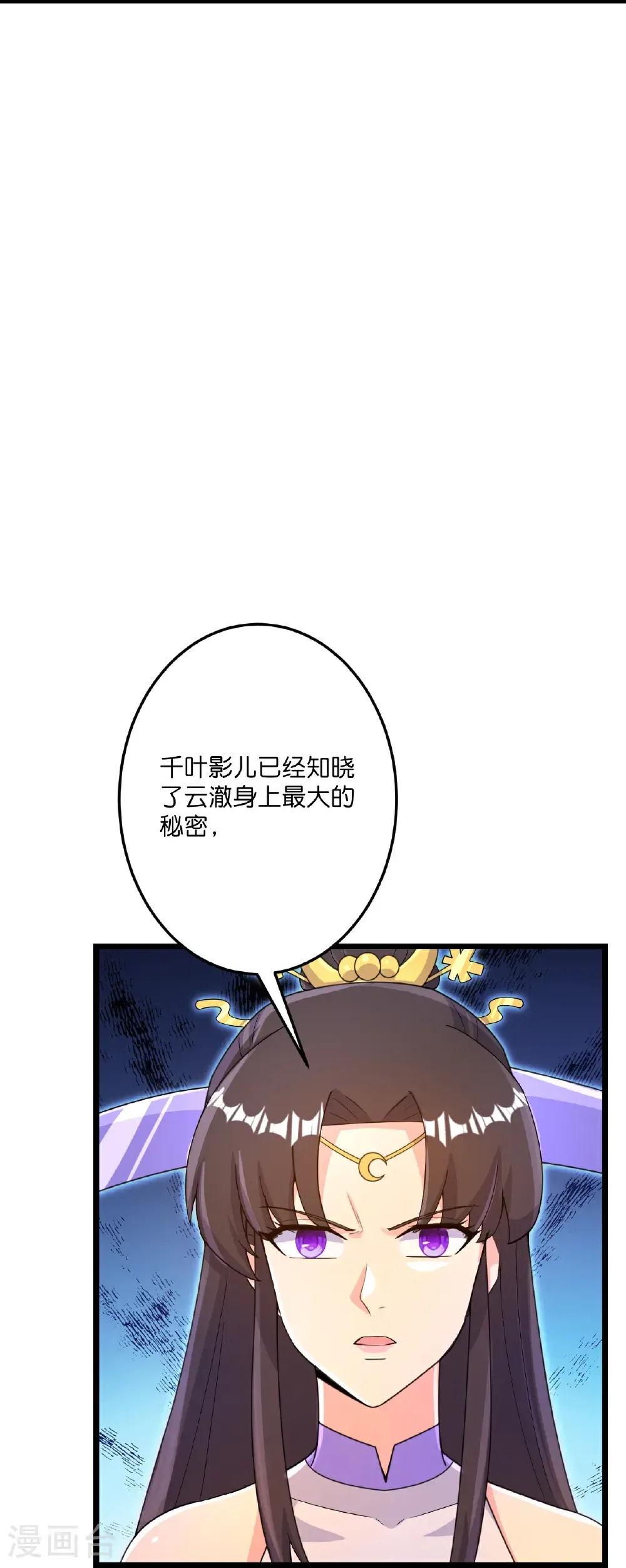 第690话 夏倾月的决心 第11页