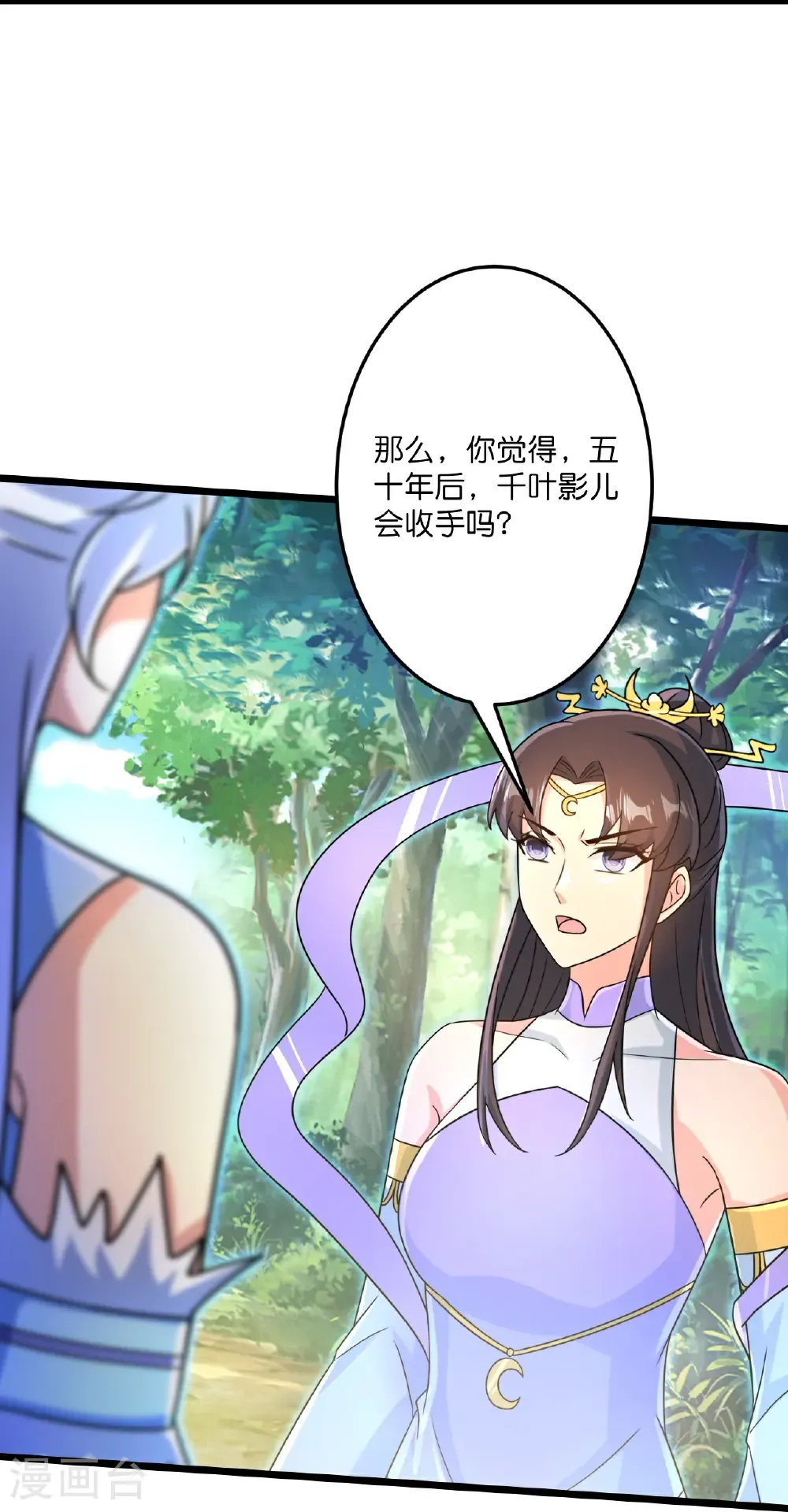 第690话 夏倾月的决心 第13页