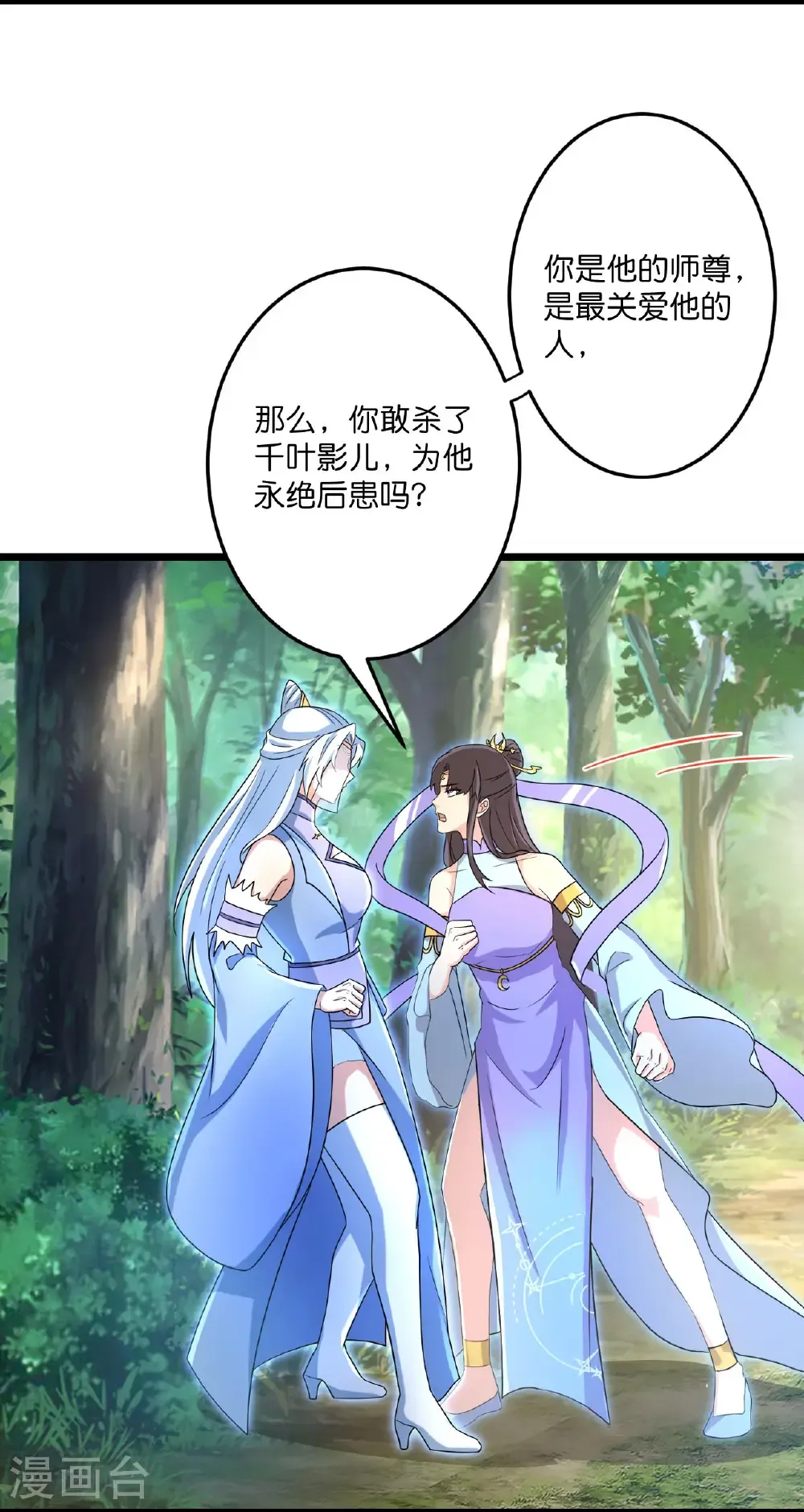 第690话 夏倾月的决心 第15页