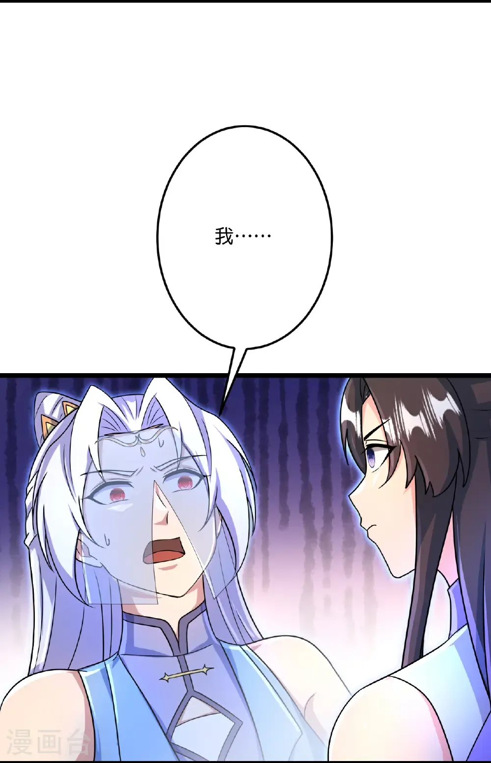 第690话 夏倾月的决心 第16页