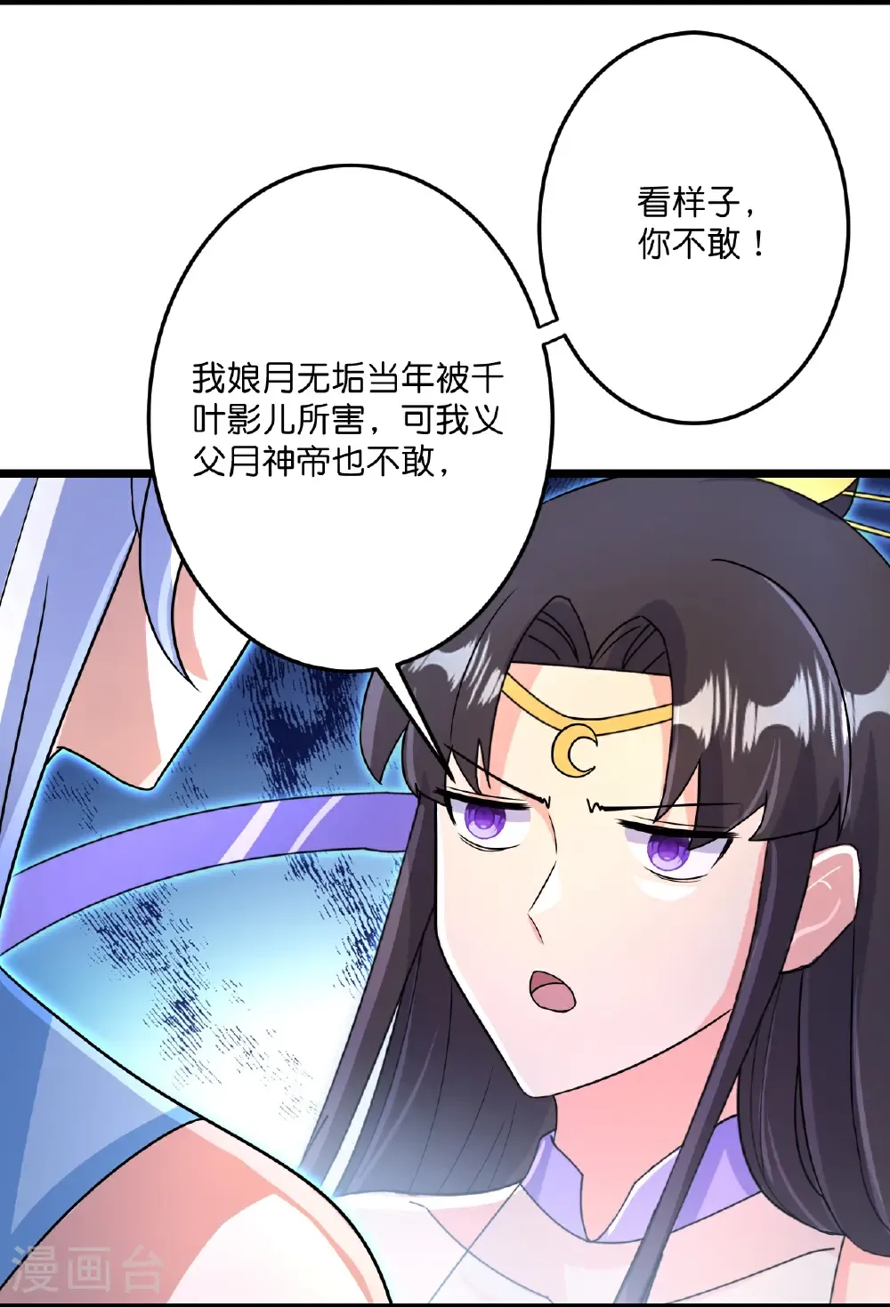 第690话 夏倾月的决心 第17页