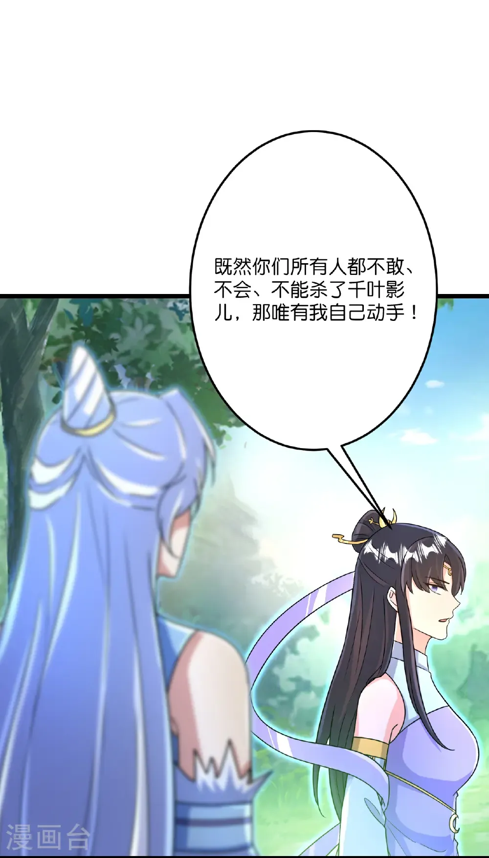 第690话 夏倾月的决心 第21页