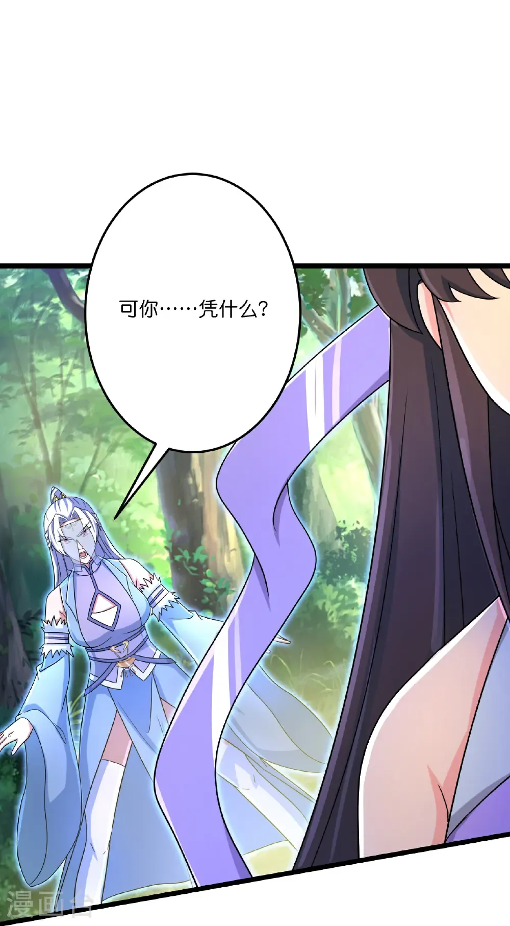 第690话 夏倾月的决心 第24页