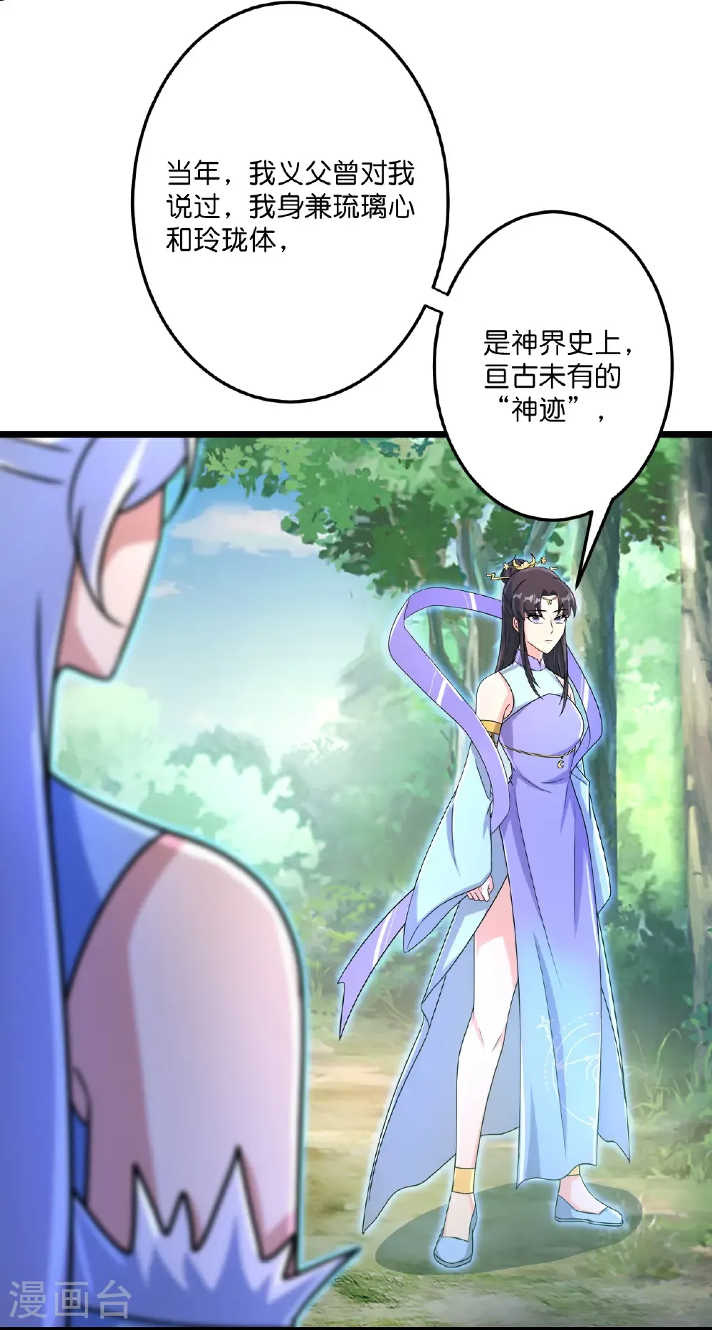 第690话 夏倾月的决心 第25页