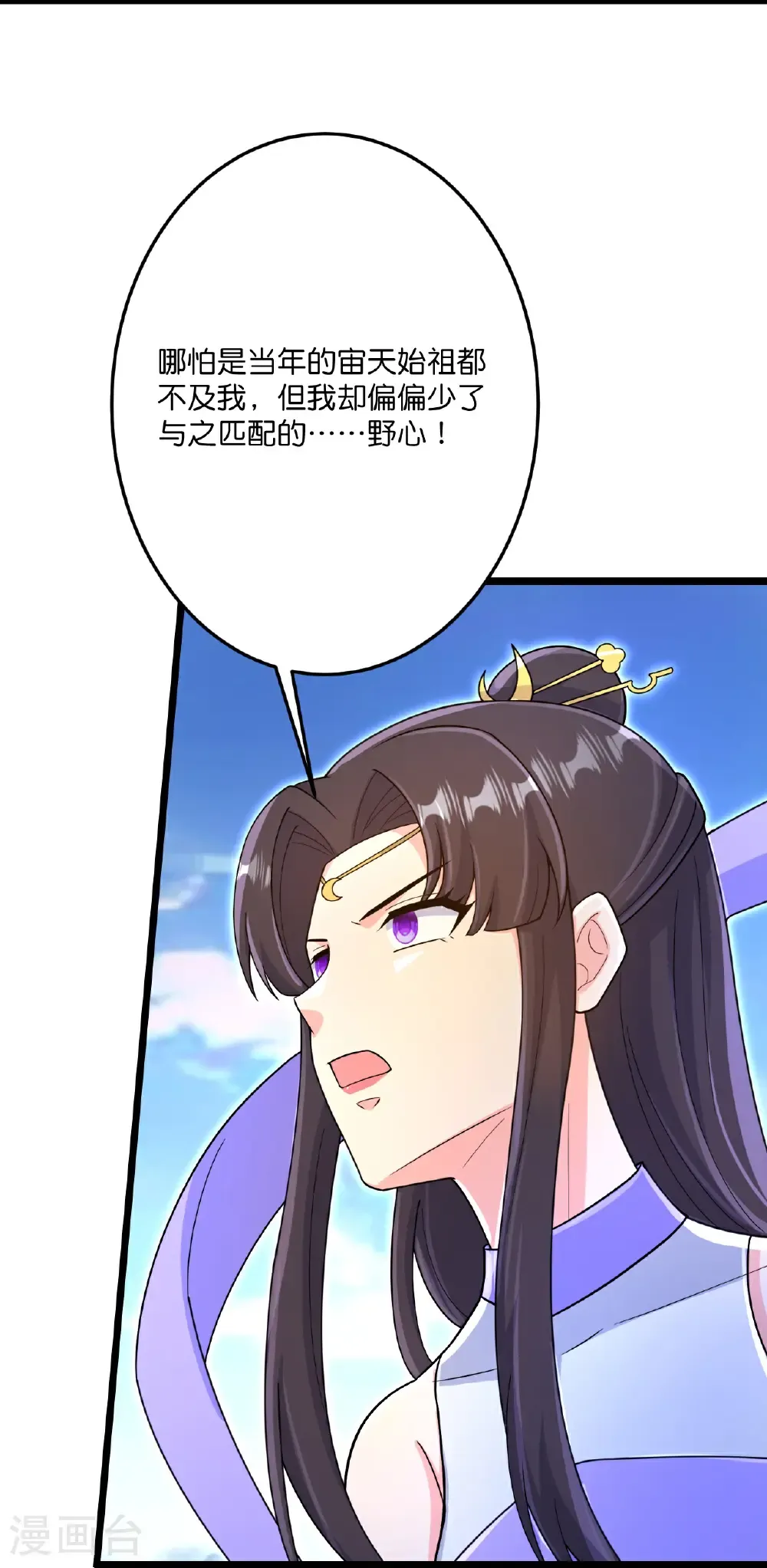 第690话 夏倾月的决心 第26页