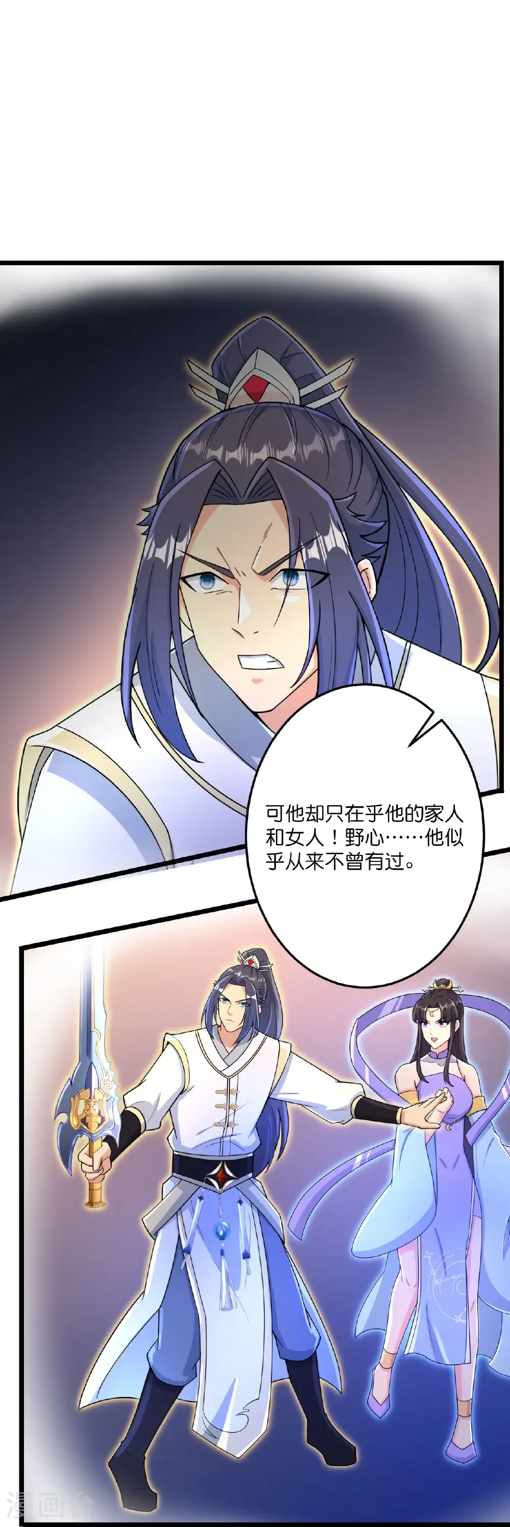 第690话 夏倾月的决心 第29页