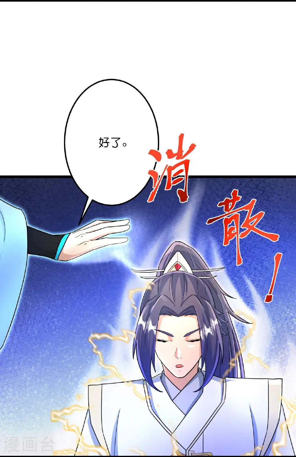 第690话 夏倾月的决心 第33页