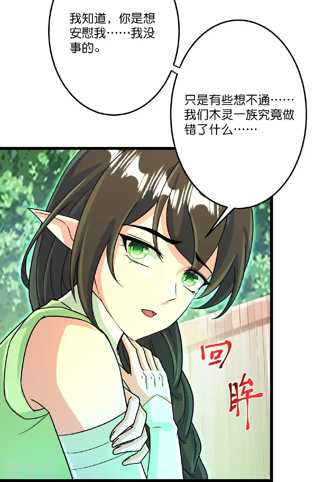 第690话 夏倾月的决心 第39页