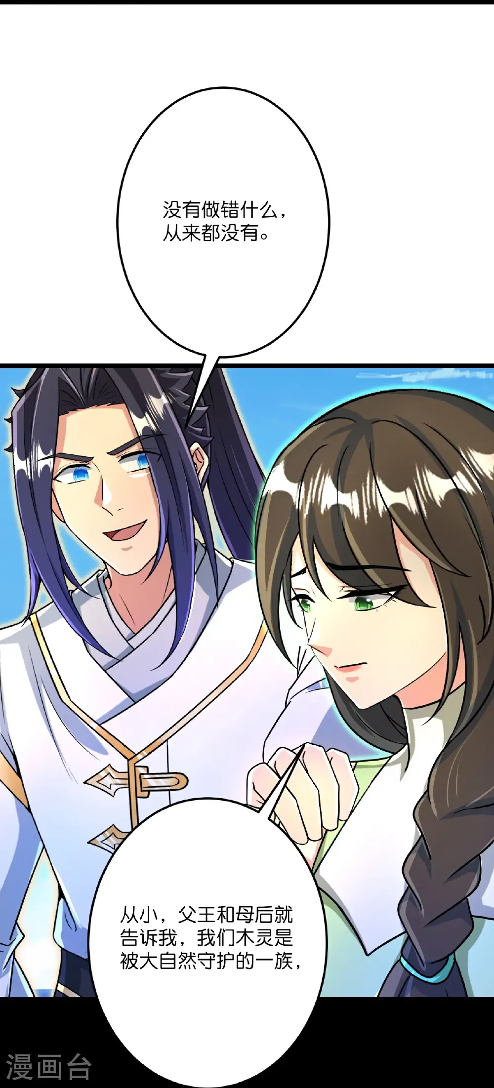 第690话 夏倾月的决心 第41页