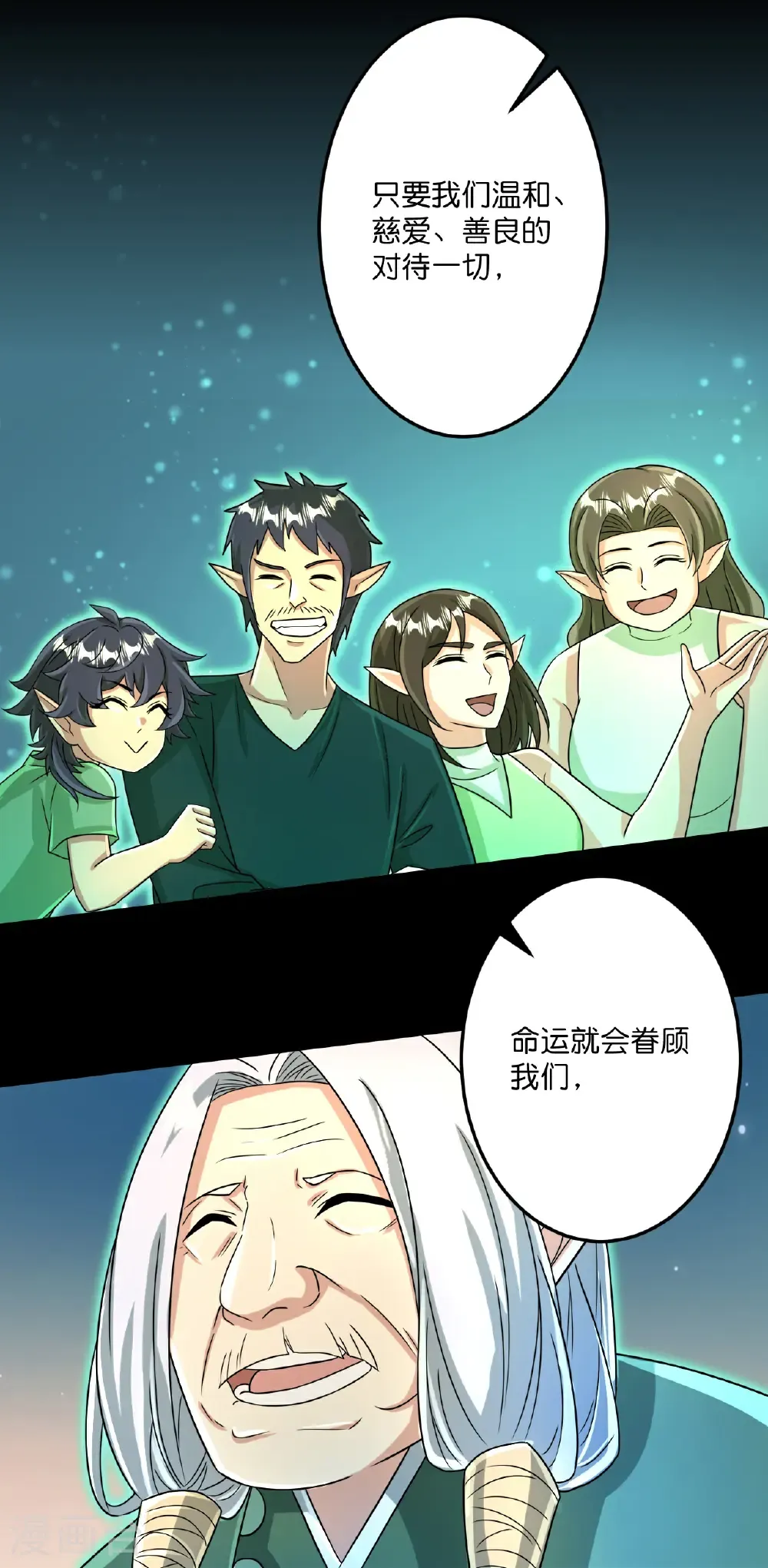 第690话 夏倾月的决心 第43页