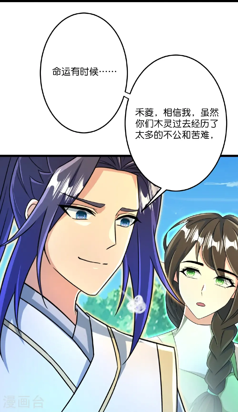 第690话 夏倾月的决心 第45页
