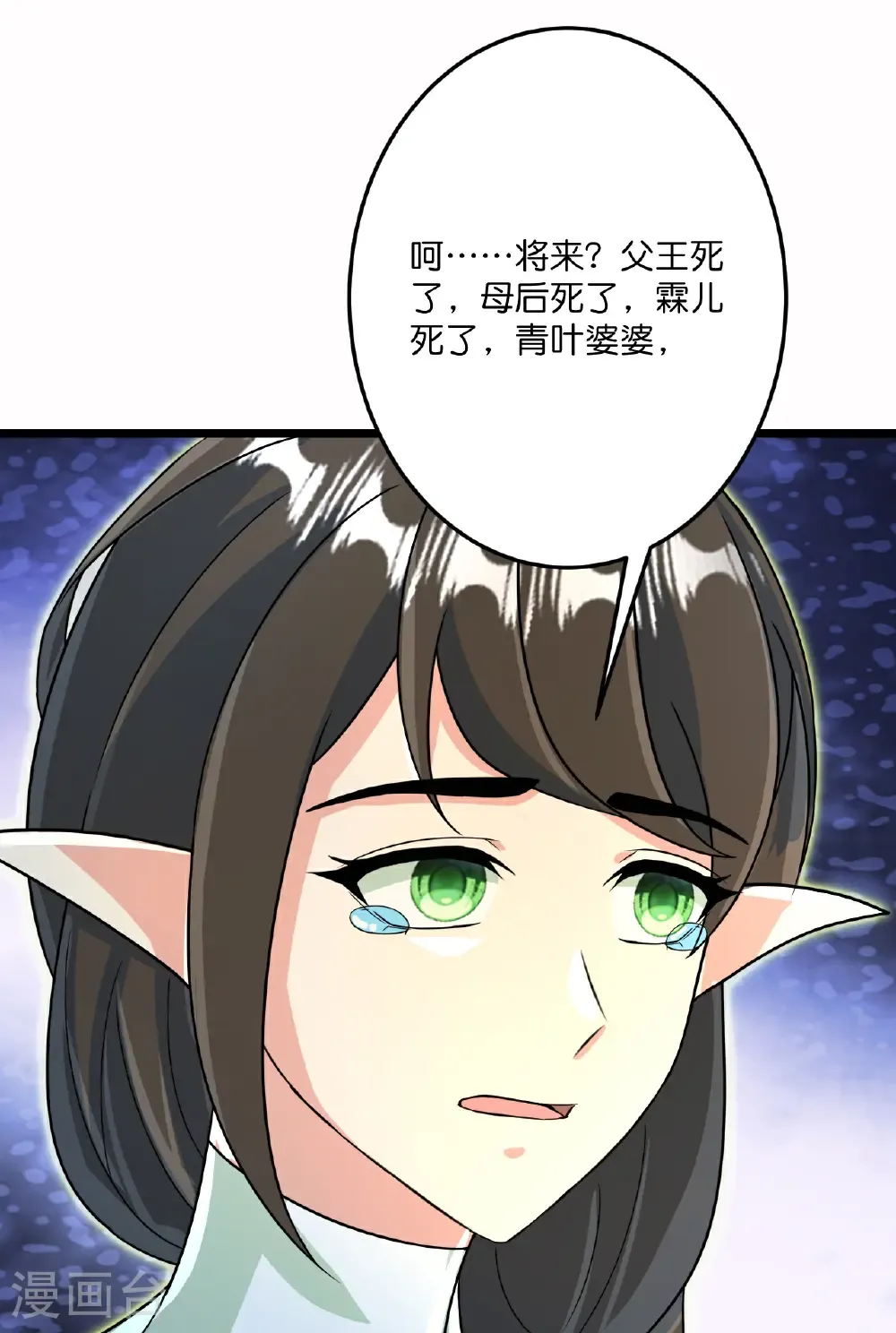 第690话 夏倾月的决心 第47页