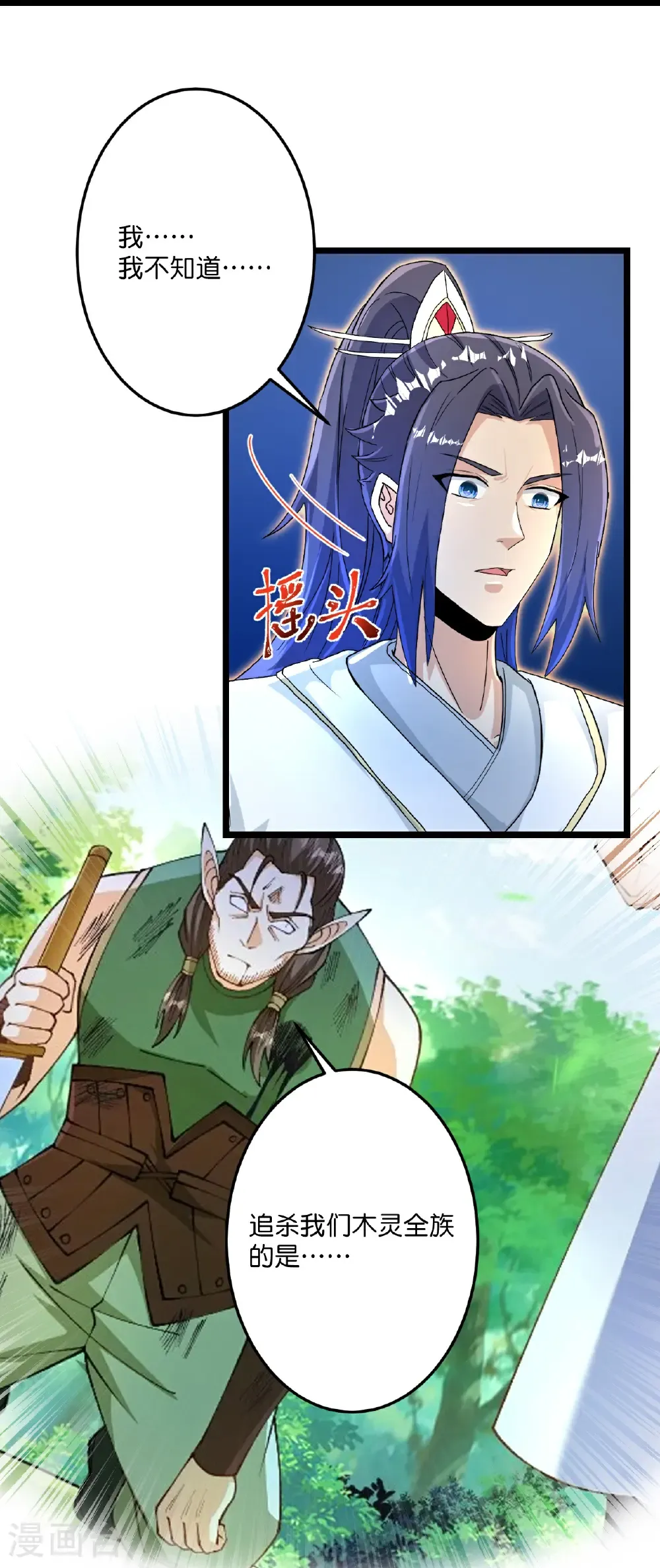 第690话 夏倾月的决心 第50页