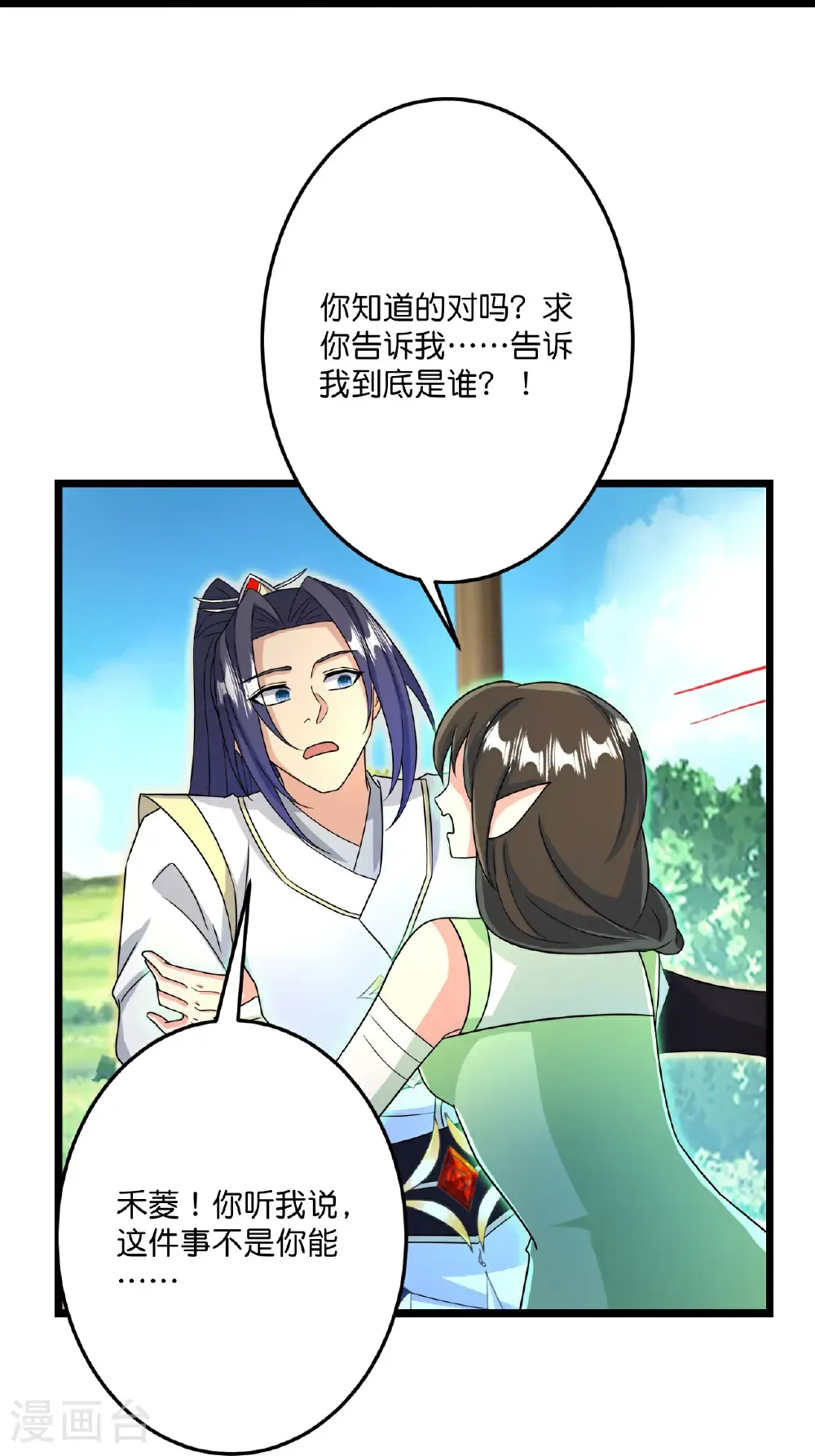 第690话 夏倾月的决心 第51页
