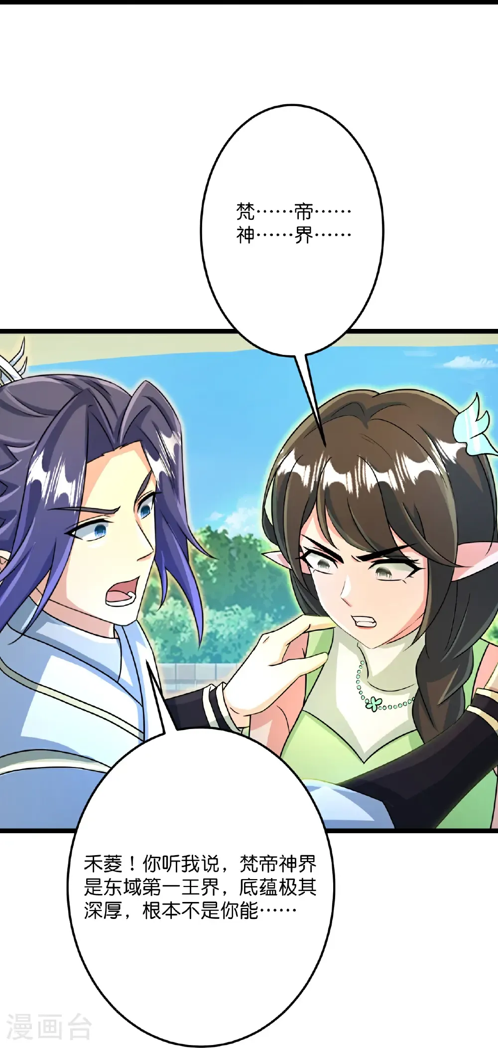 第690话 夏倾月的决心 第54页