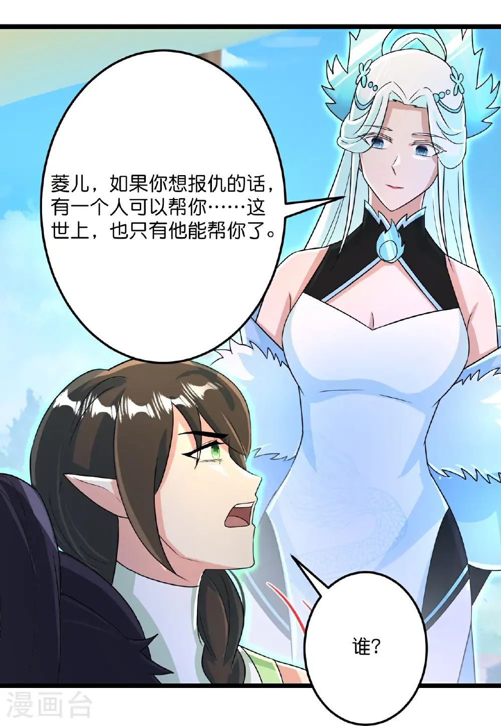 第690话 夏倾月的决心 第55页