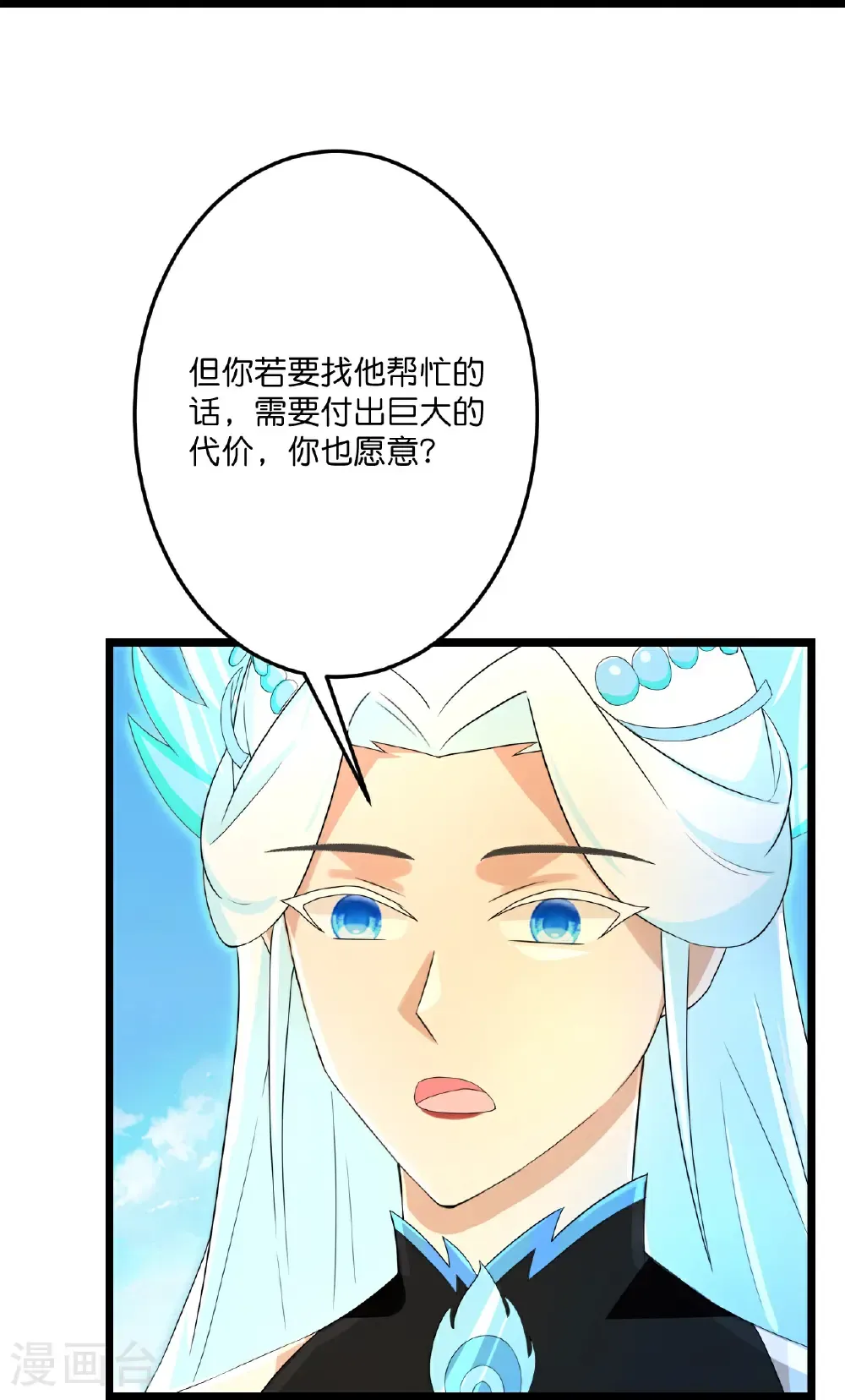 第690话 夏倾月的决心 第58页