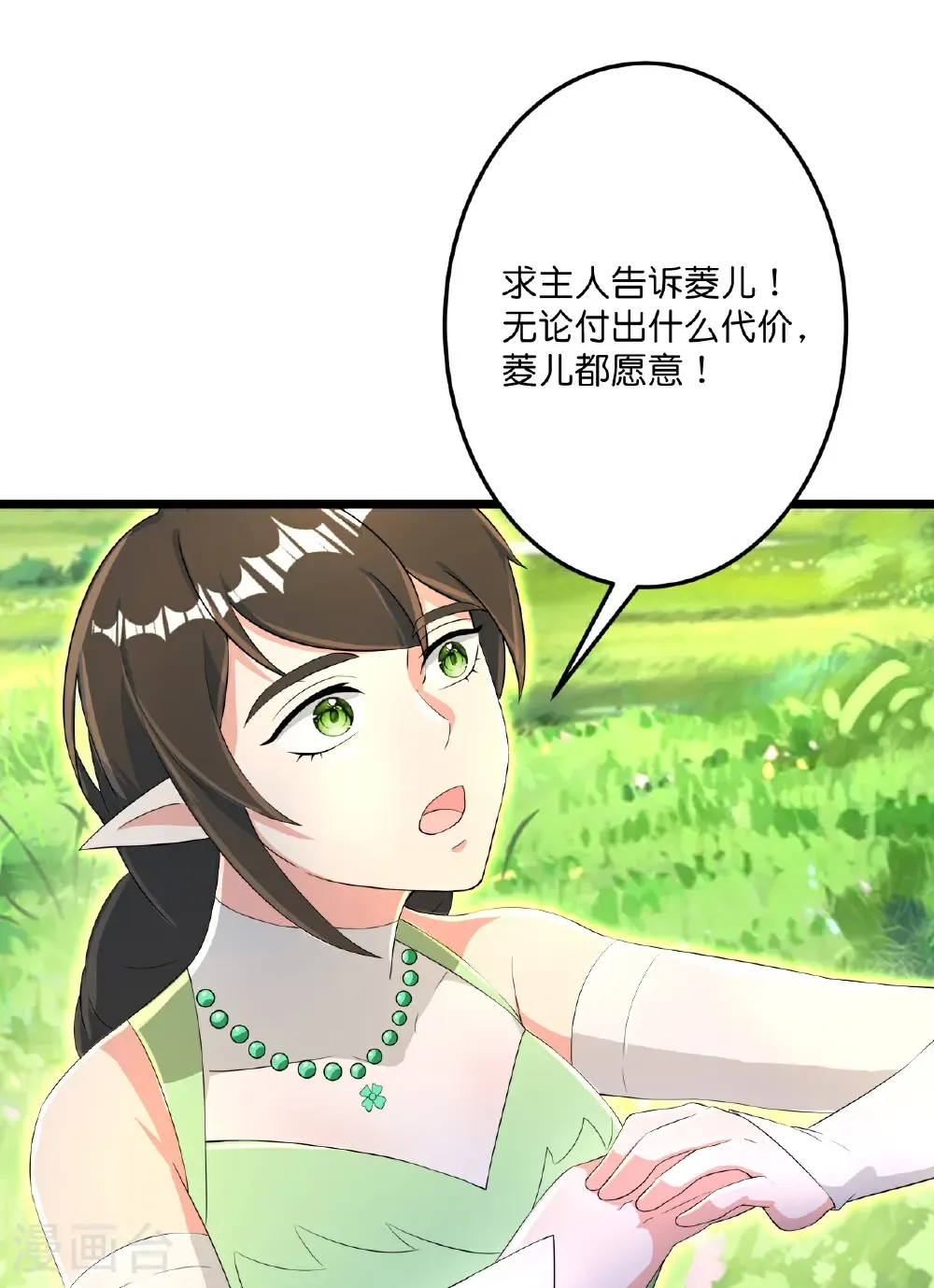 第690话 夏倾月的决心 第59页