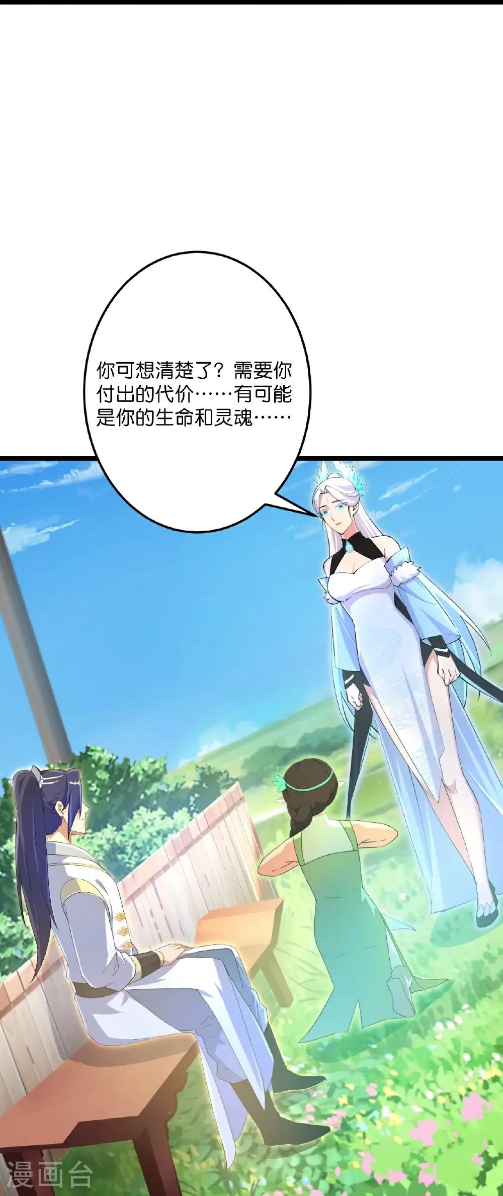 第690话 夏倾月的决心 第60页