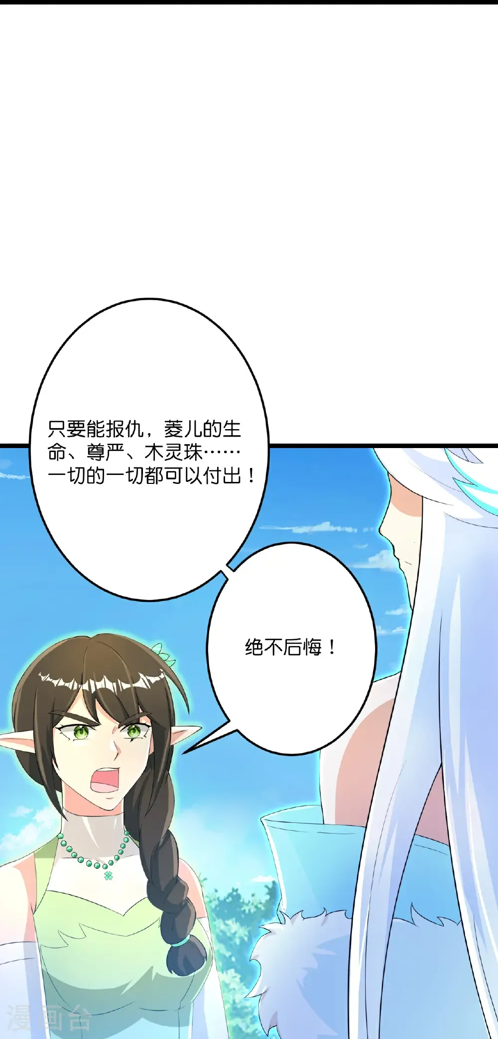 第690话 夏倾月的决心 第61页