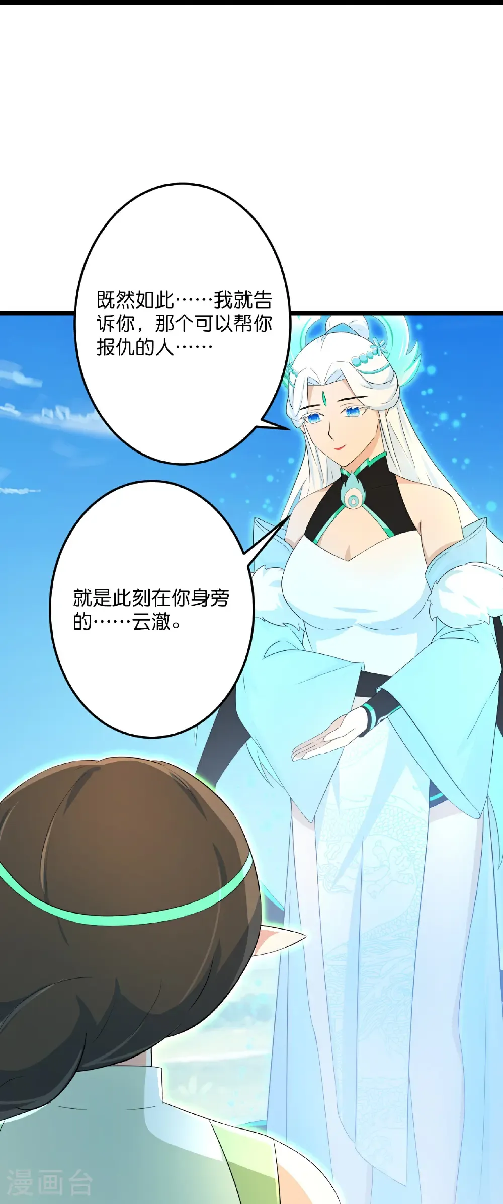 第690话 夏倾月的决心 第62页