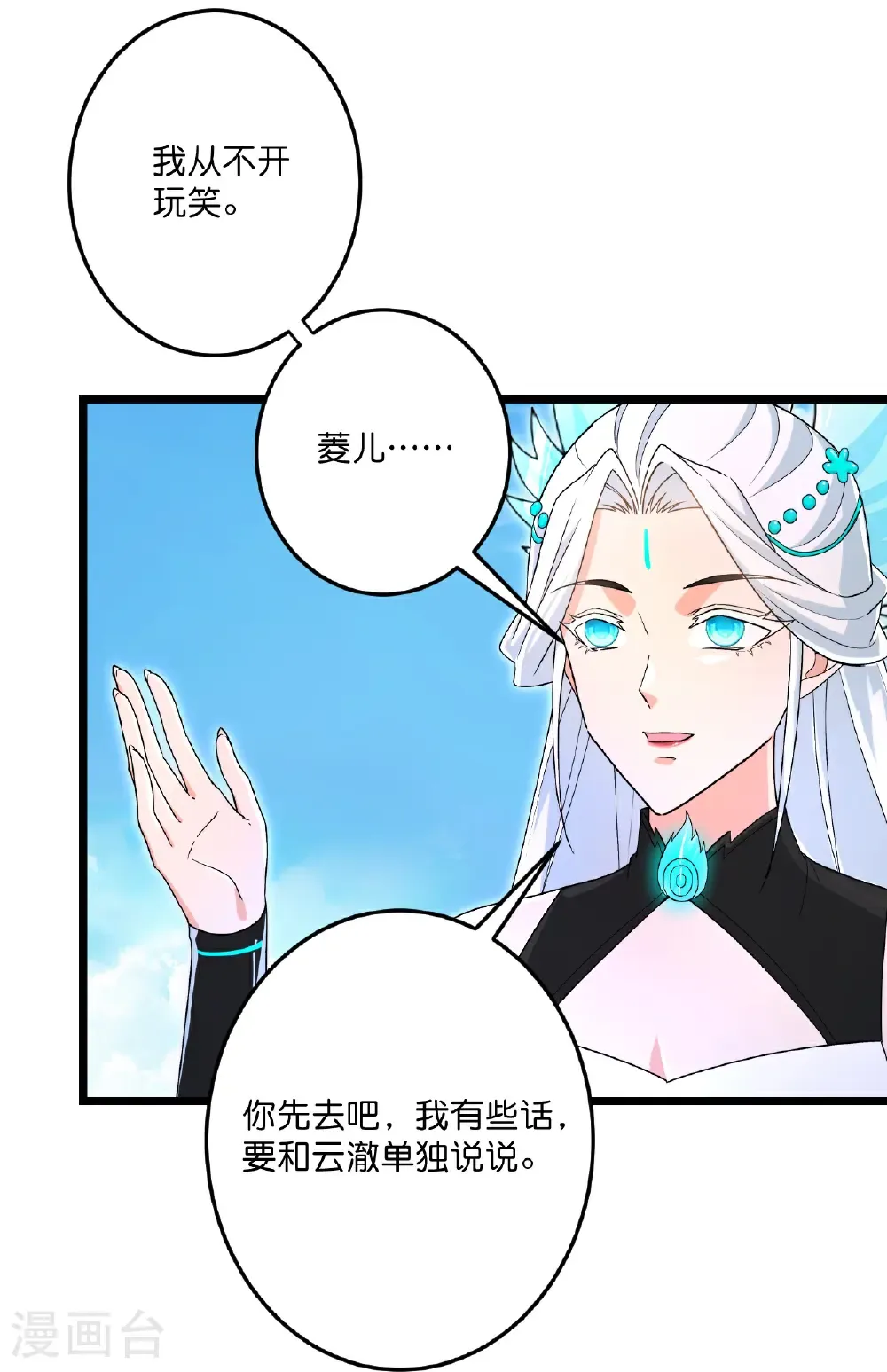 第690话 夏倾月的决心 第65页