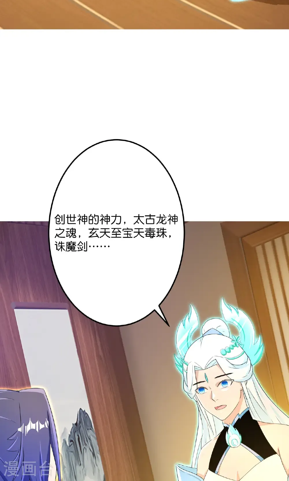 第691话 四大创世神 第9页