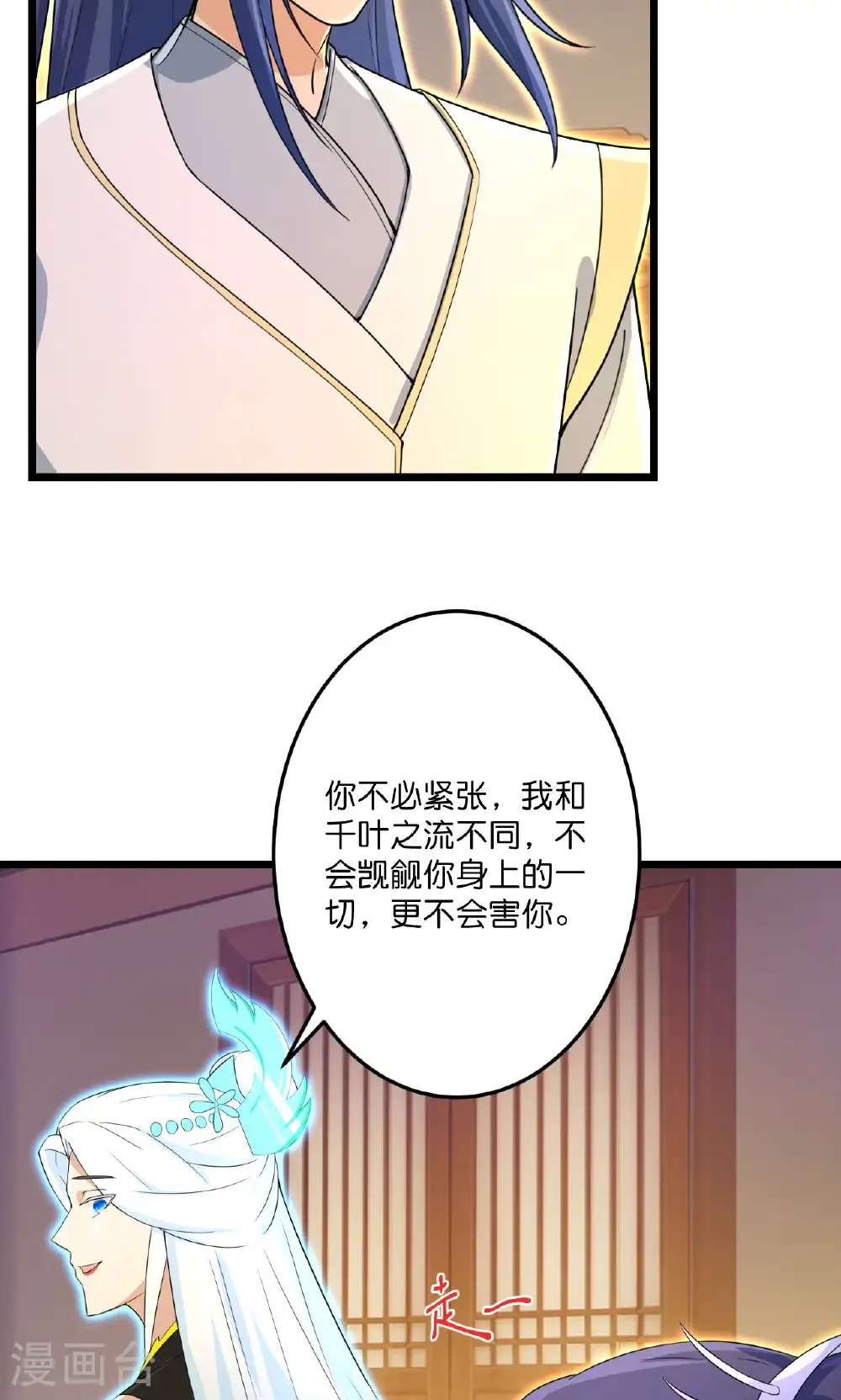 第691话 四大创世神 第12页