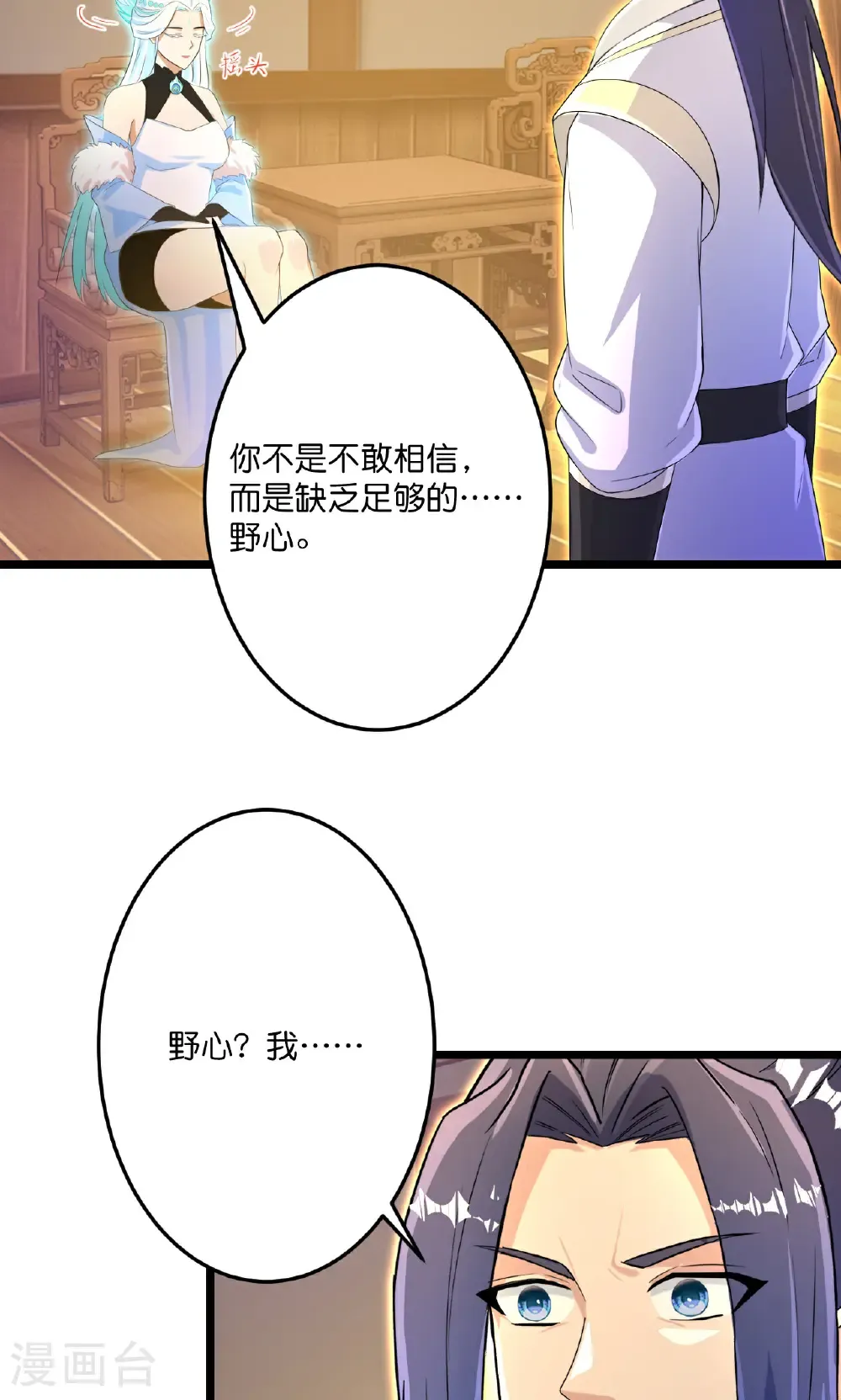 第691话 四大创世神 第15页