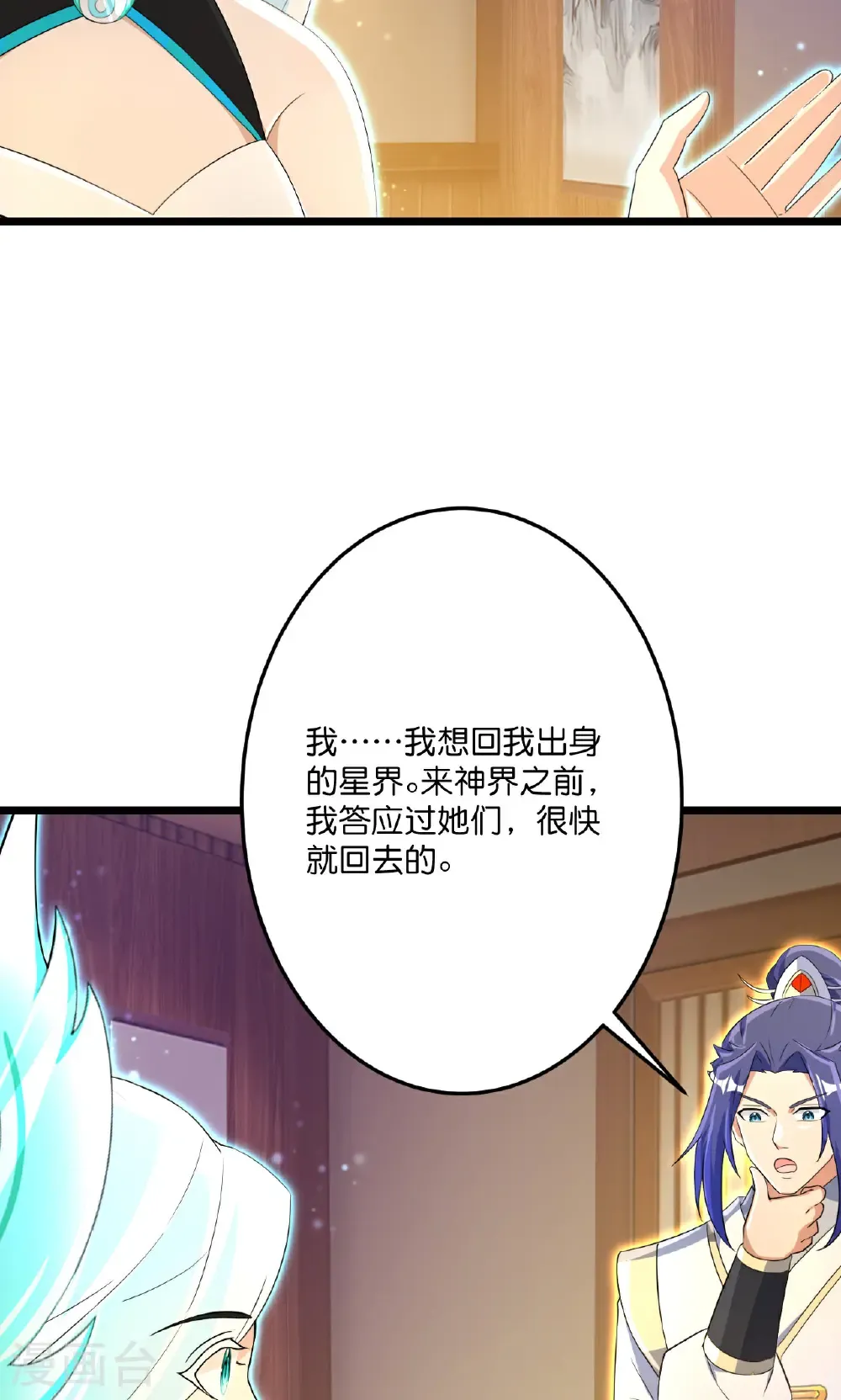 第691话 四大创世神 第17页