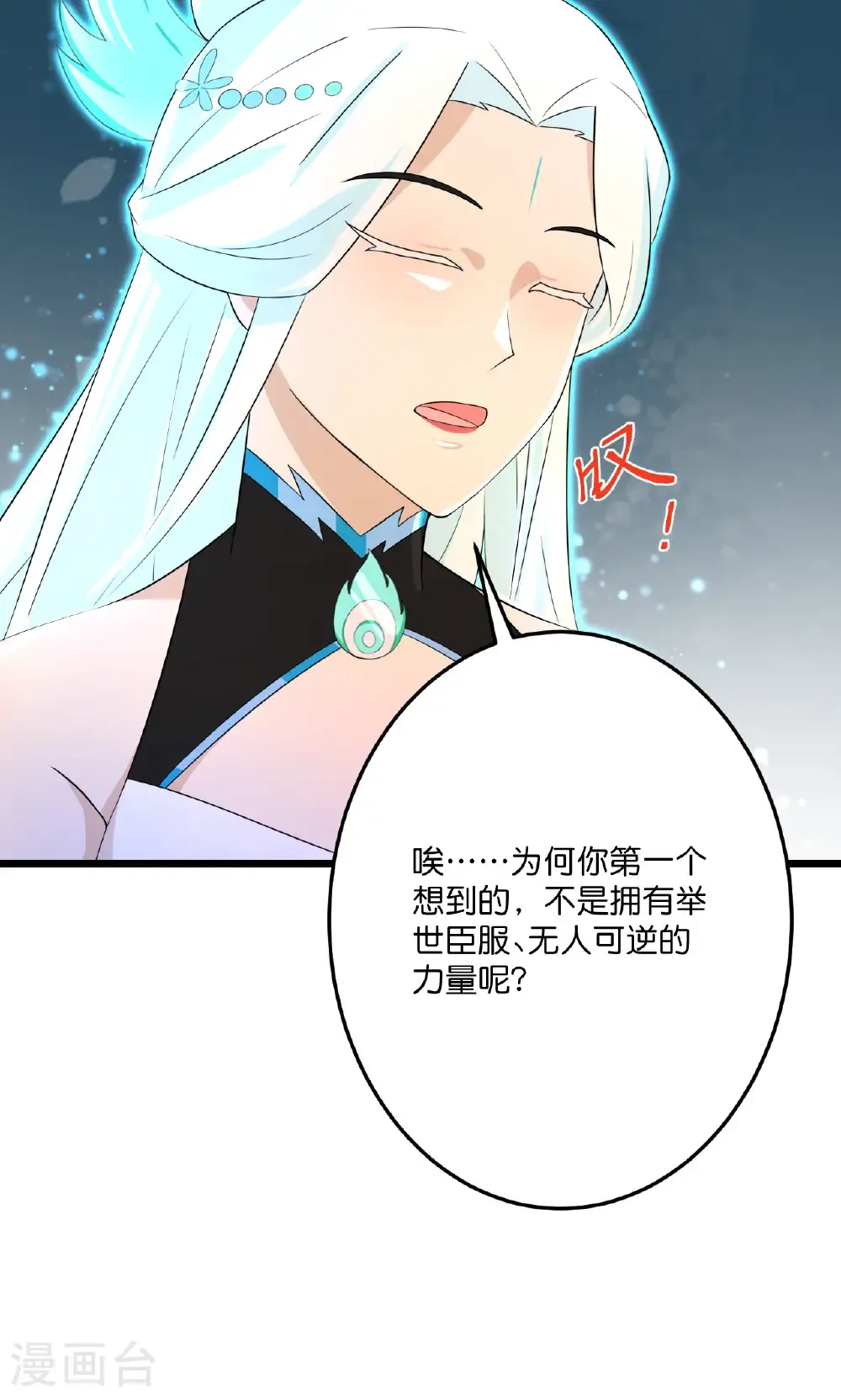 第691话 四大创世神 第19页