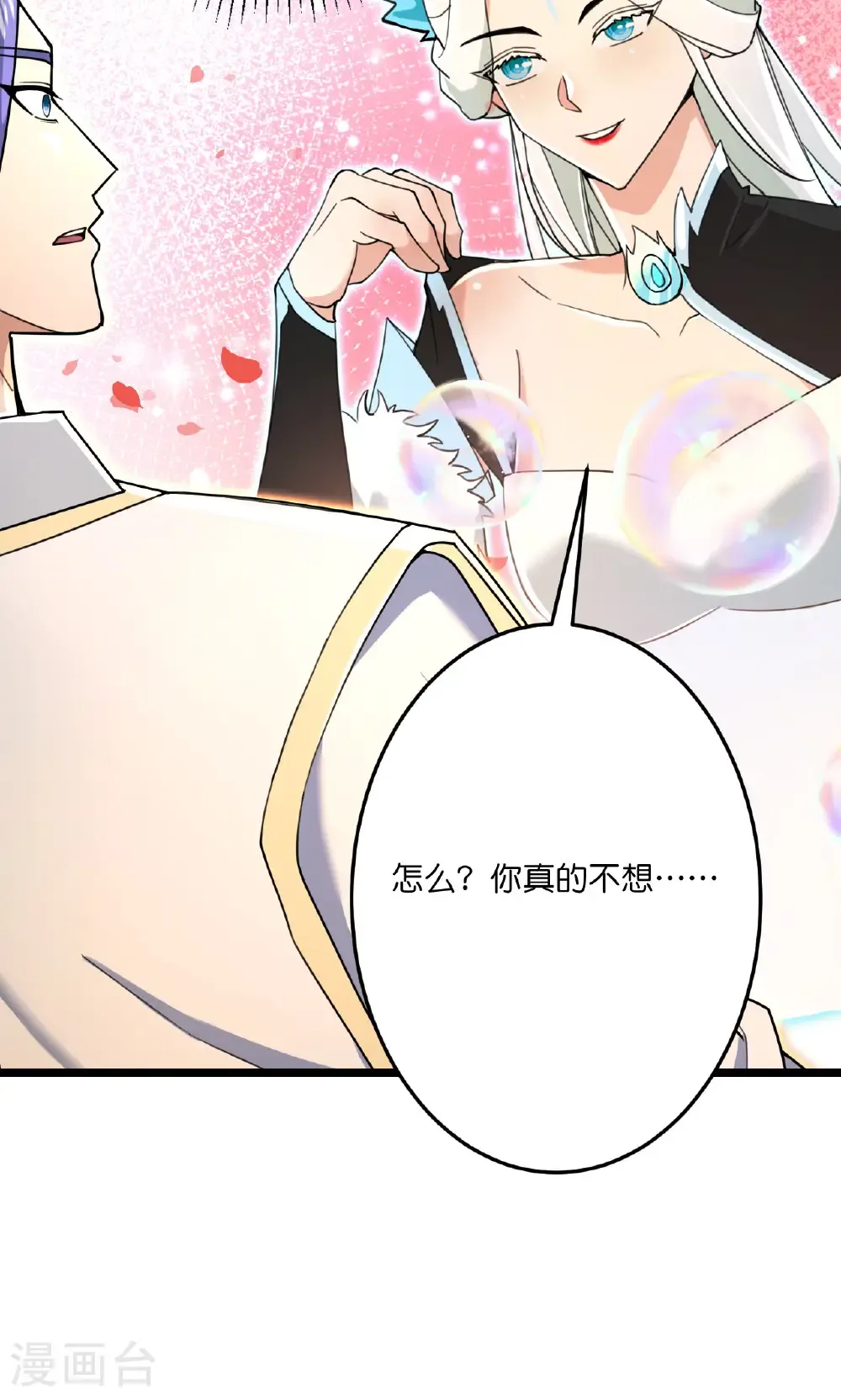 第691话 四大创世神 第27页