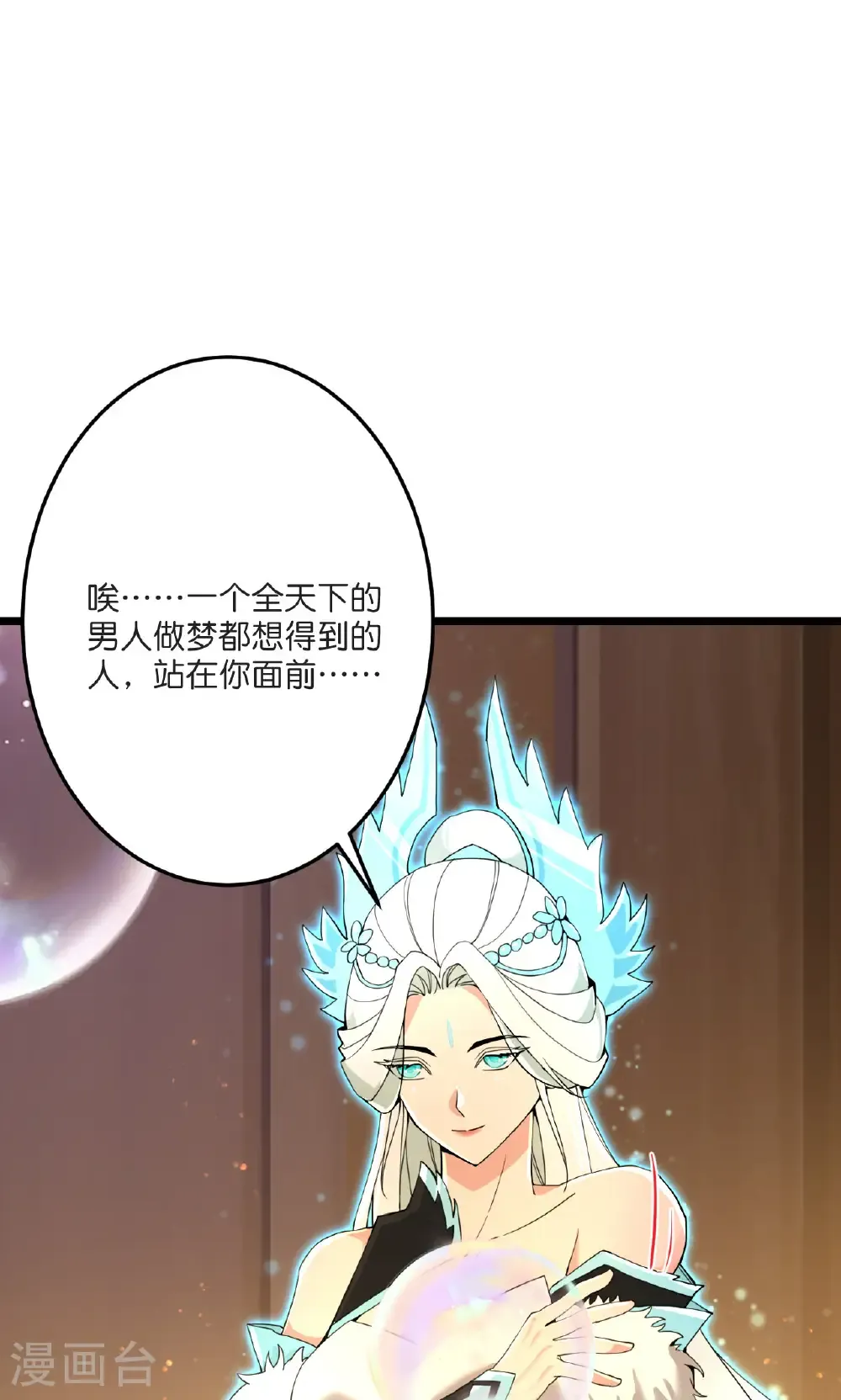 第691话 四大创世神 第30页