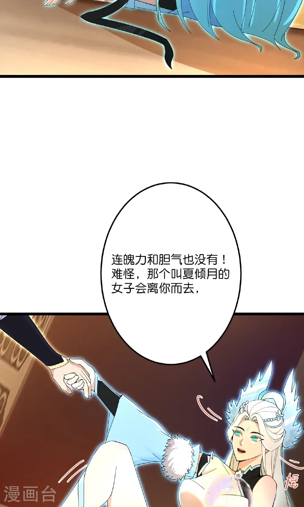 第691话 四大创世神 第34页