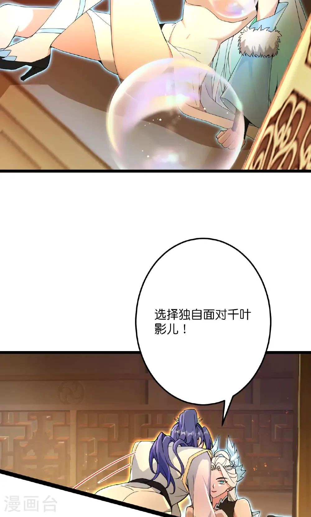 第691话 四大创世神 第35页