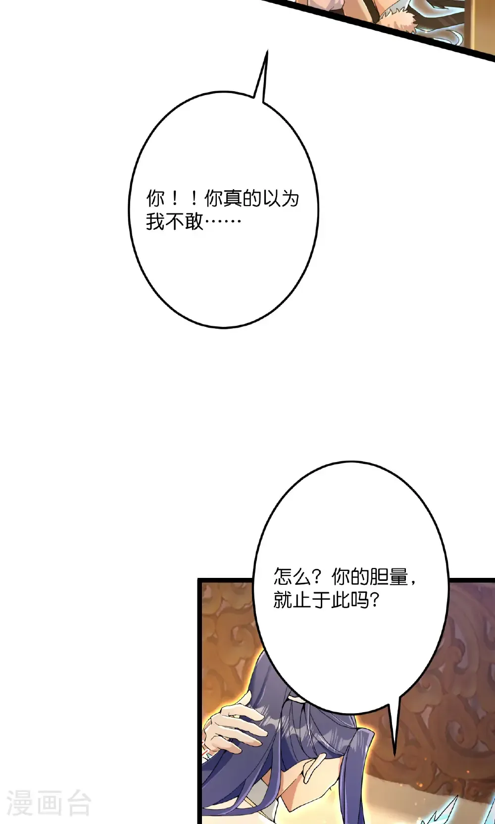 第691话 四大创世神 第36页