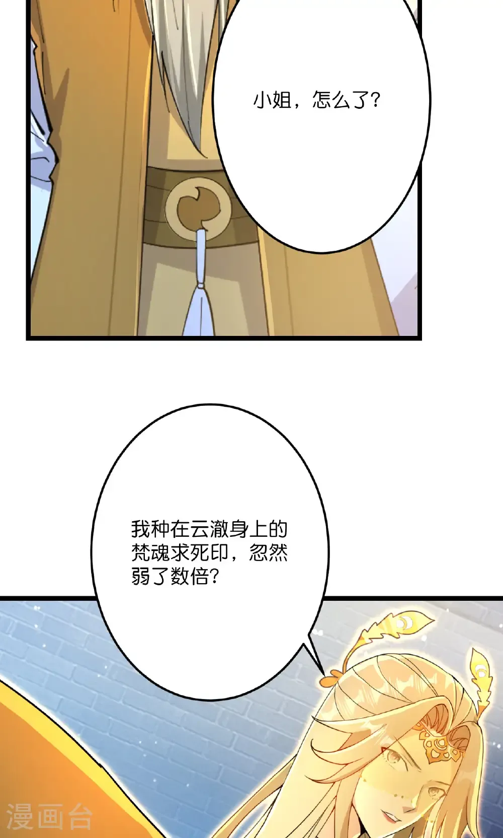 第691话 四大创世神 第43页
