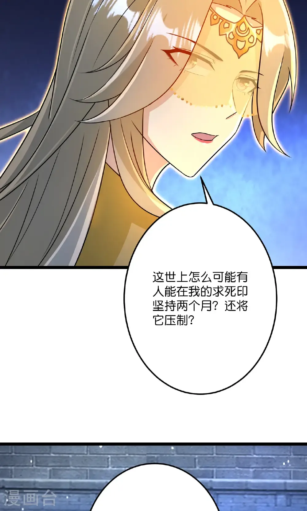 第691话 四大创世神 第45页