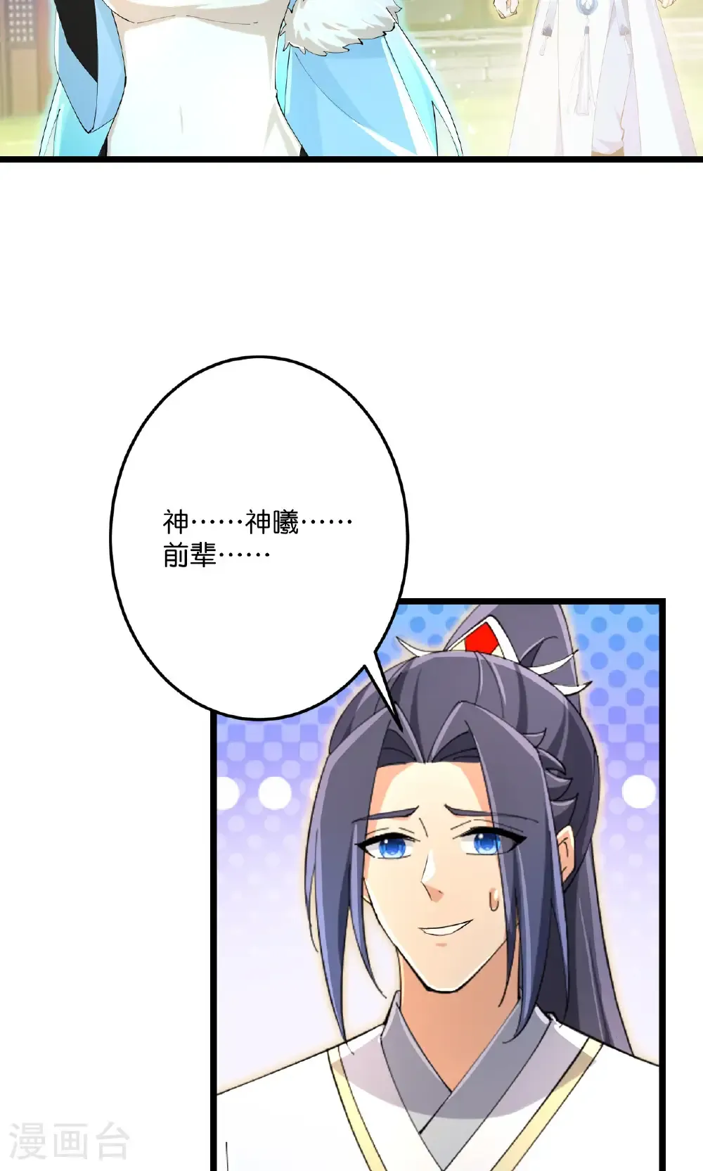 第691话 四大创世神 第49页