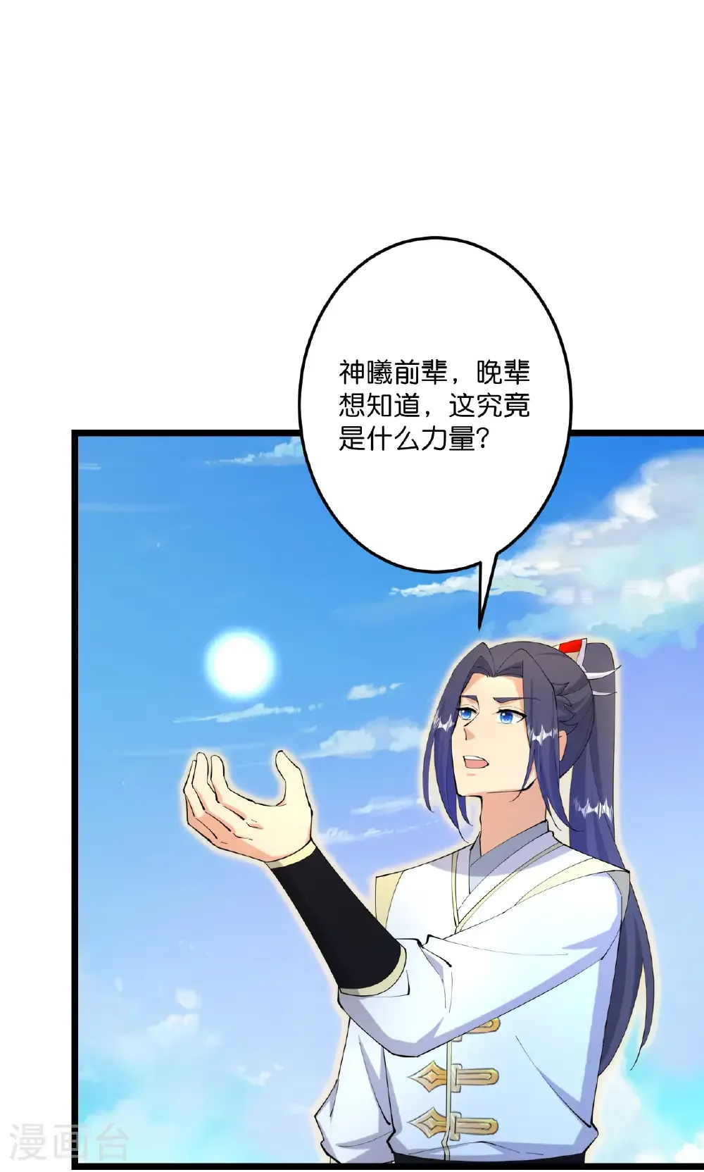 第691话 四大创世神 第54页