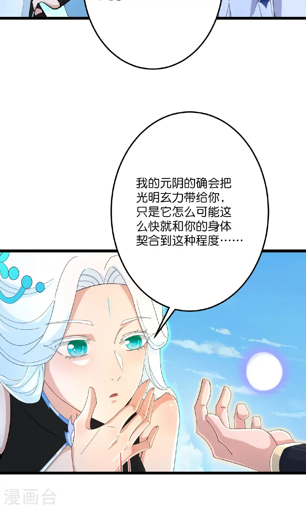 第691话 四大创世神 第60页