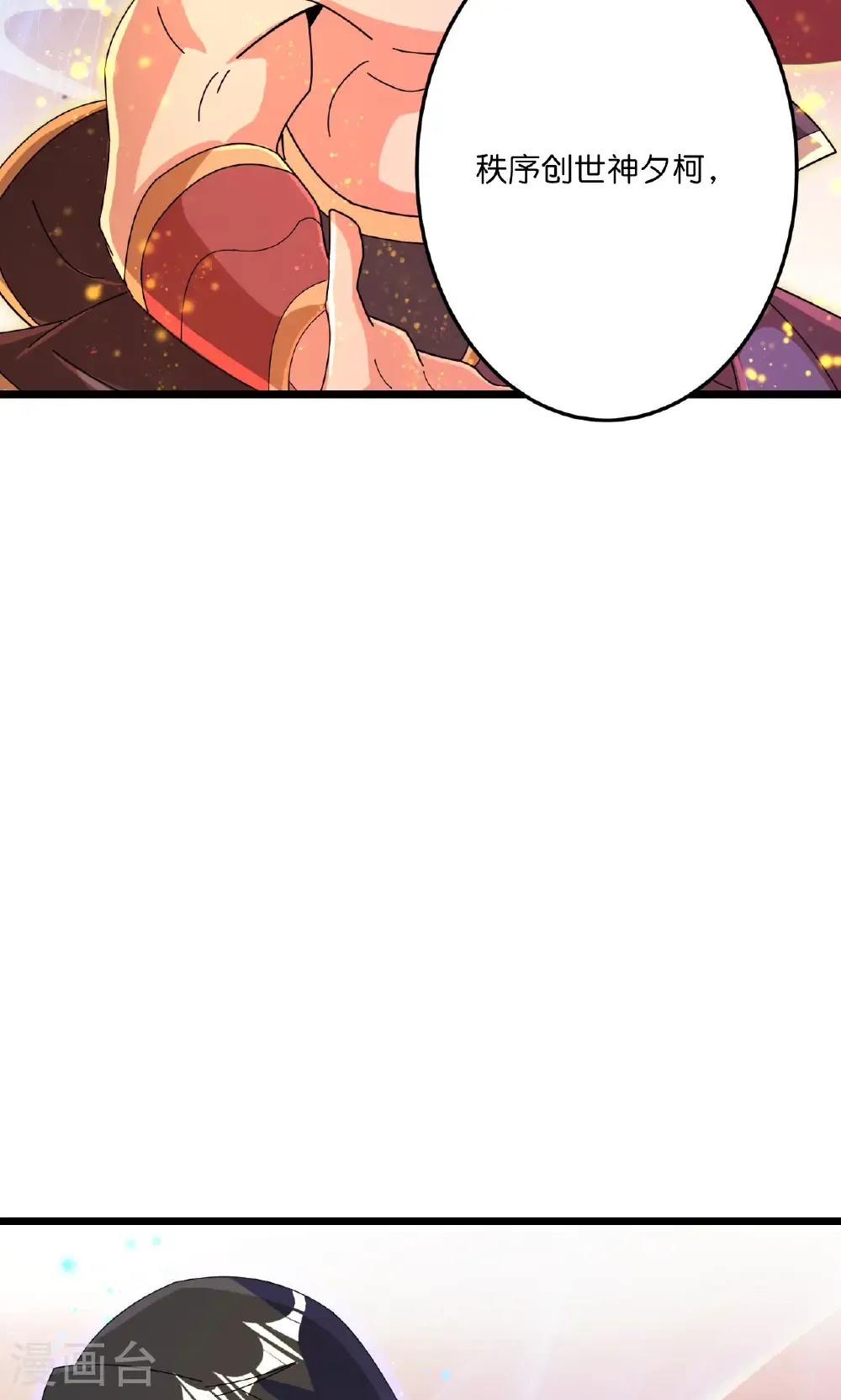 第691话 四大创世神 第66页