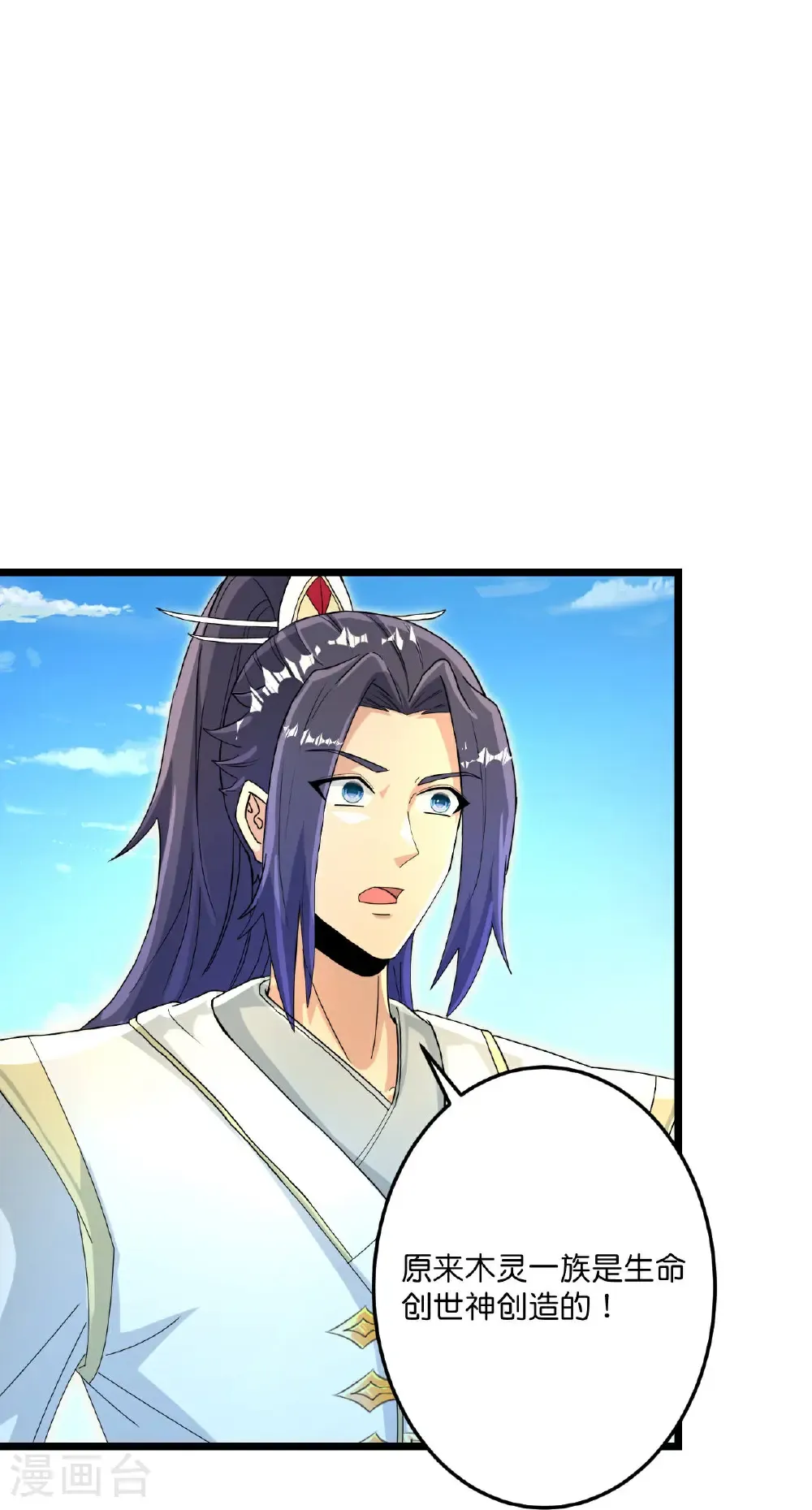 第692话 龙皇与龙后 第3页