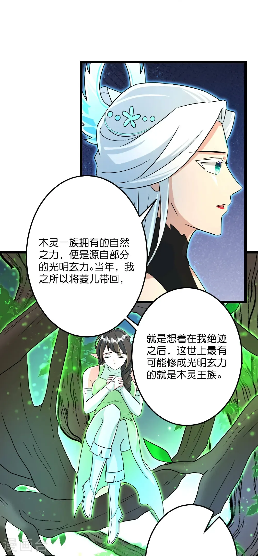 第692话 龙皇与龙后 第4页