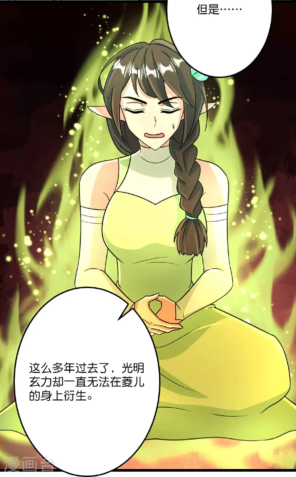 第692话 龙皇与龙后 第5页