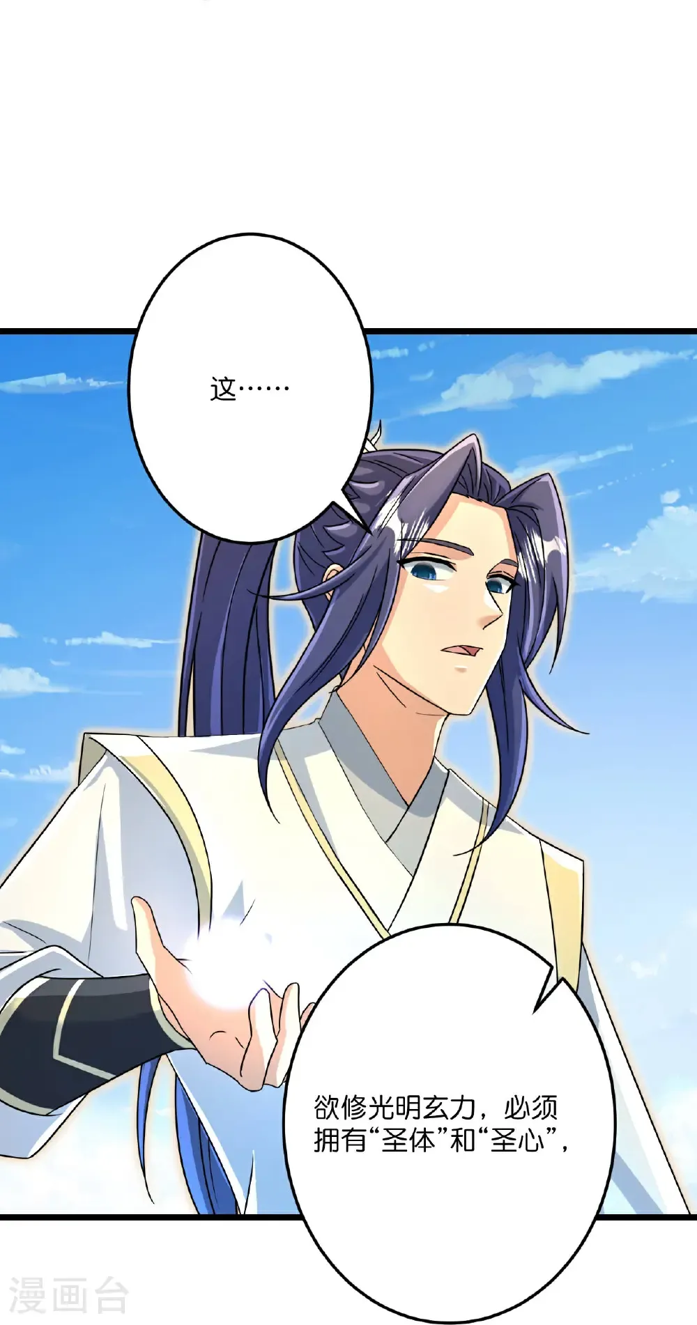 第692话 龙皇与龙后 第6页