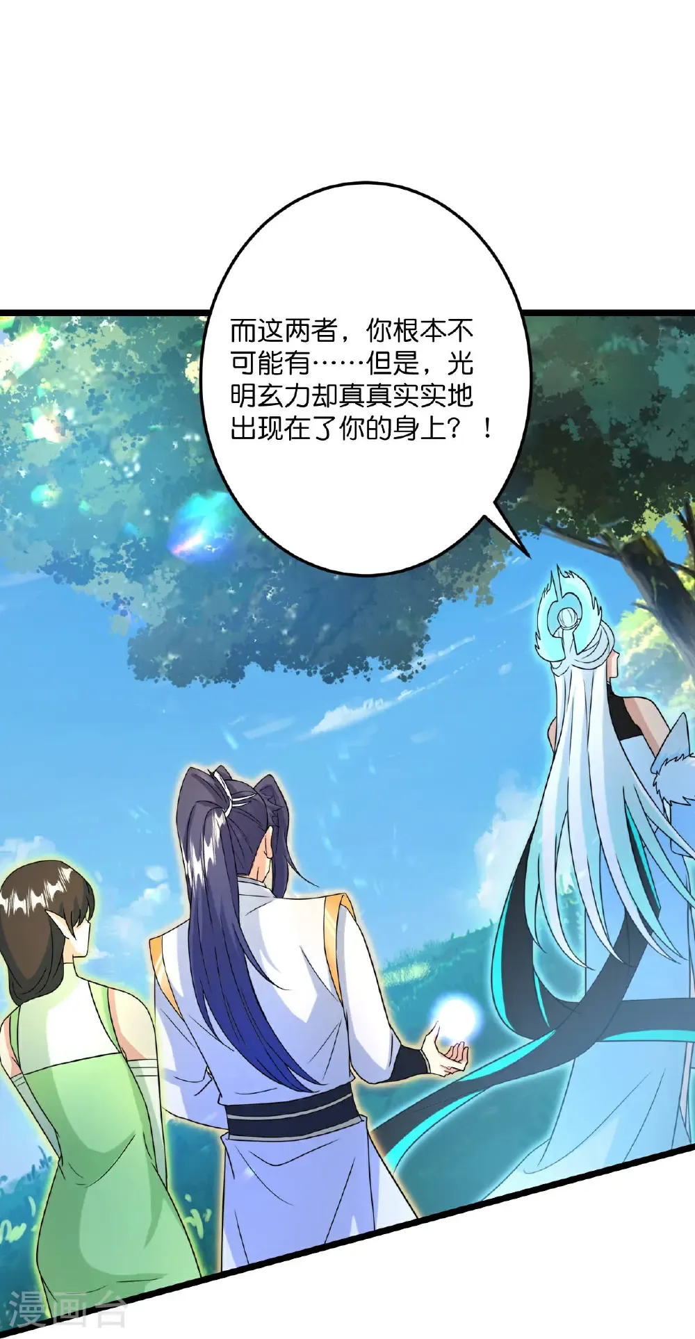 第692话 龙皇与龙后 第7页