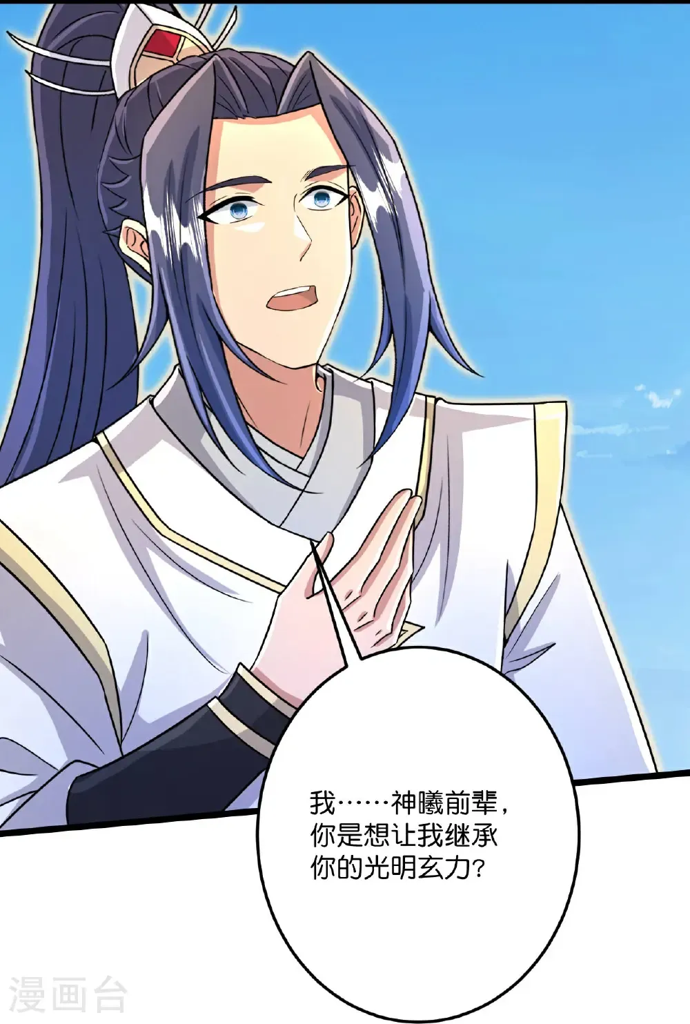 第692话 龙皇与龙后 第10页