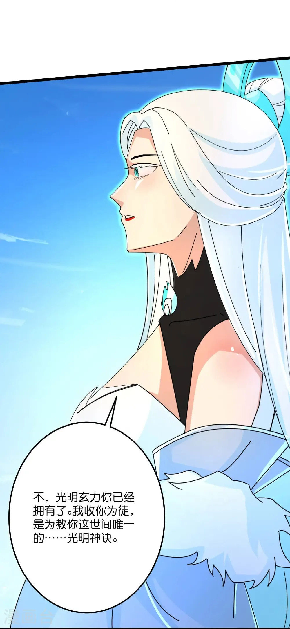 第692话 龙皇与龙后 第11页